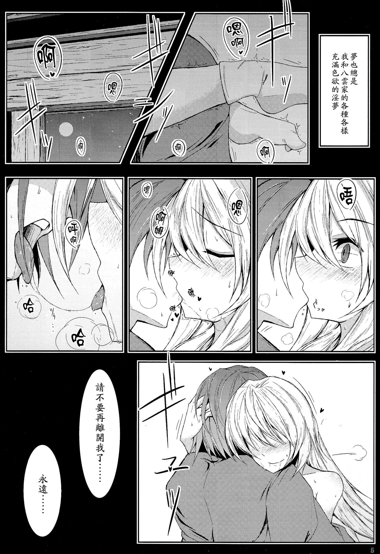 (Yakumo Safari Park 4) [Midorineko (Midori)] Gensou Konintan - Yamai (Touhou Project) [Chinese] page 6 full