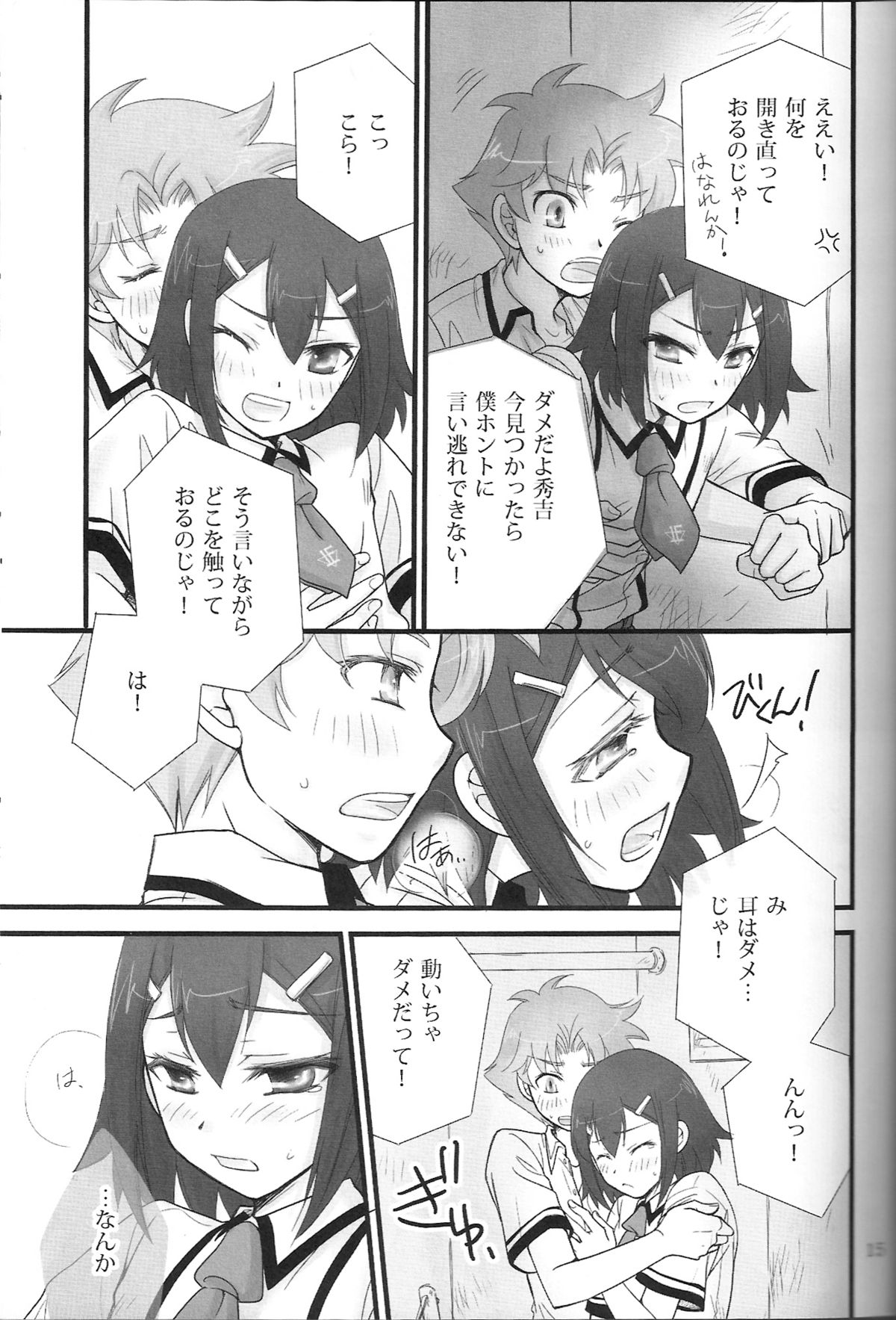 [Musukichi] BakaEro 3 (Baka to Test to Shoukanjuu) [New Scan(ed)] page 14 full