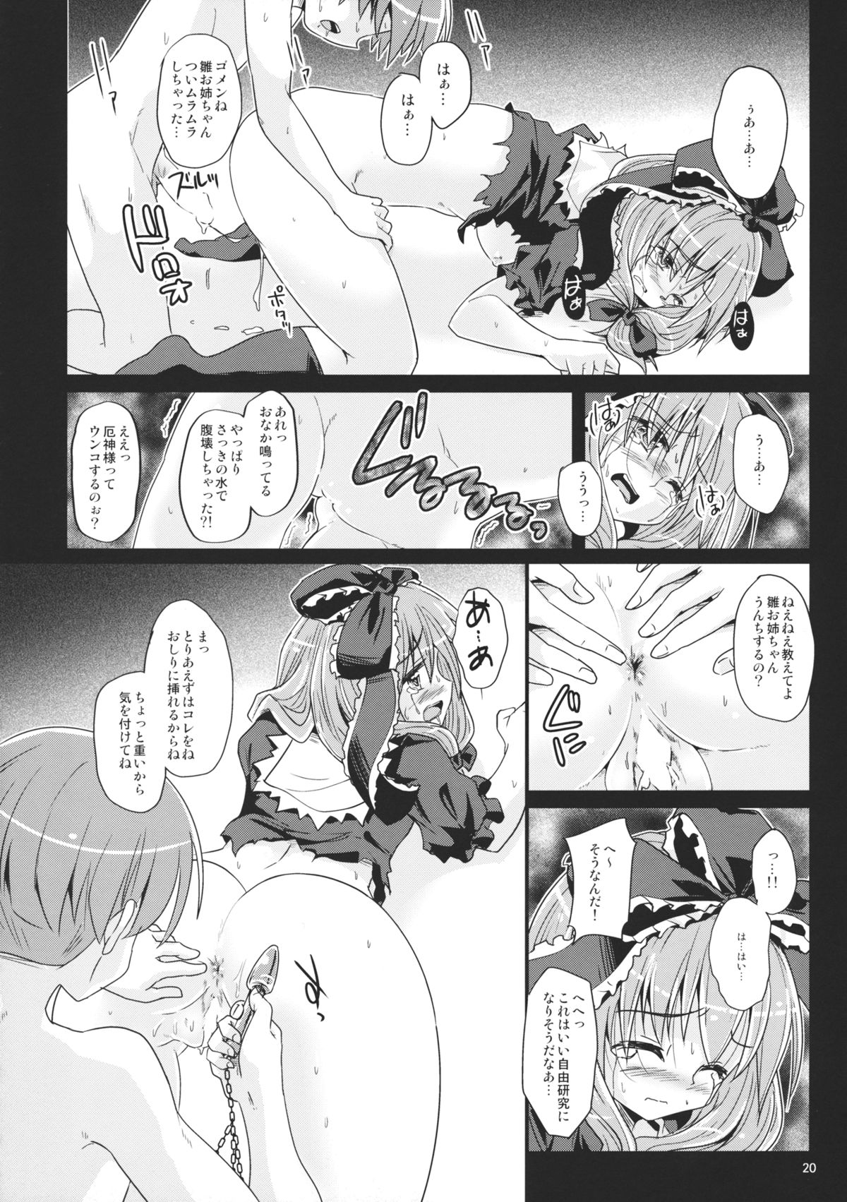 (C85) [Pixel Cot. (Habara Meguru)] Hinato no Saezari (Touhou Project) page 19 full