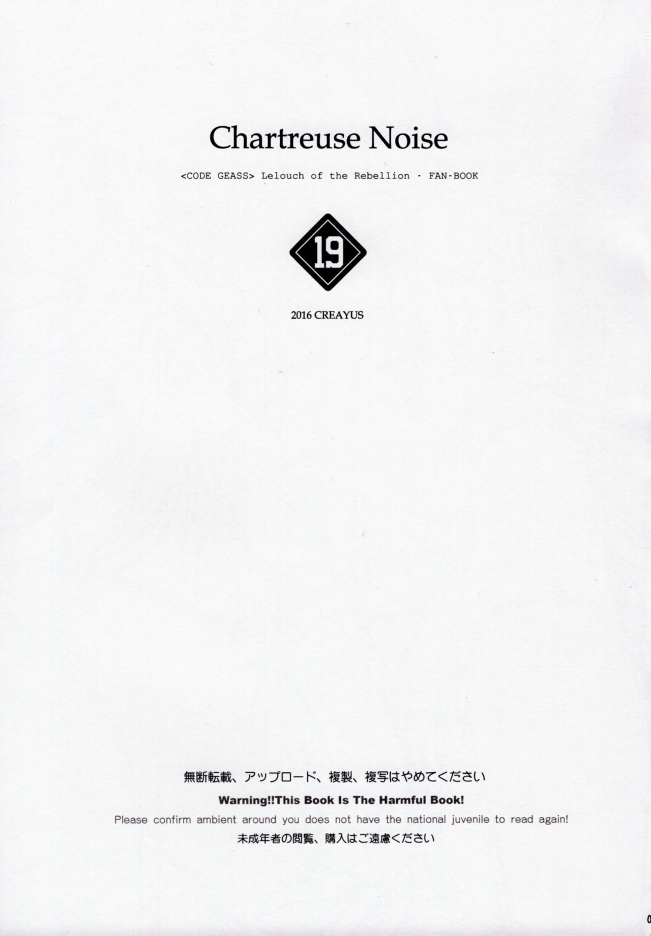(C90) [CREAYUS (Rangetsu)] Chartreuse Noise (CODE GEASS: Lelouch of the Rebellion) [Chinese] [胸垫汉化组] page 3 full