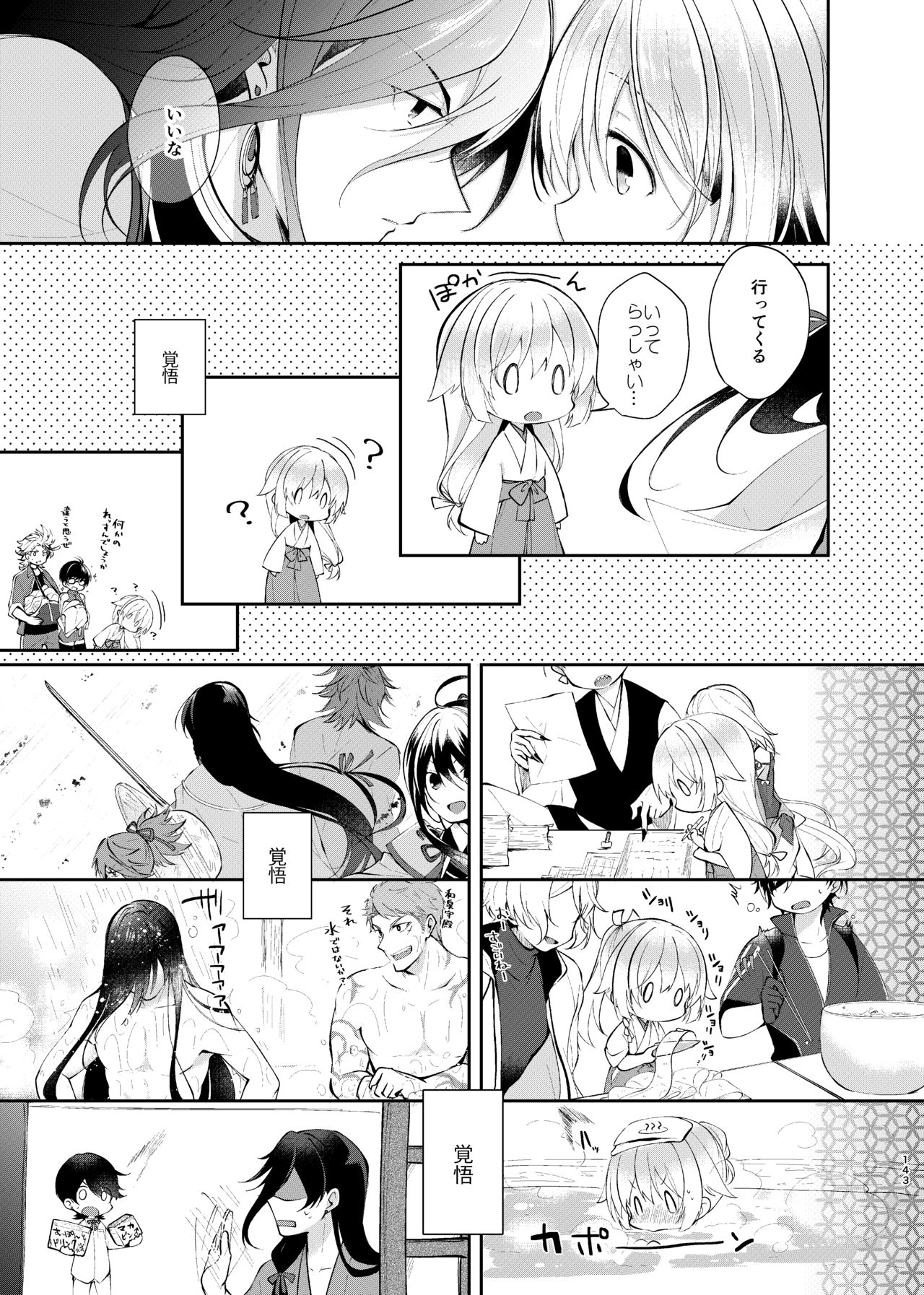 [ComeCue (Koshino)] Yoake ni Naru (Touken Ranbu) [Digital] page 14 full