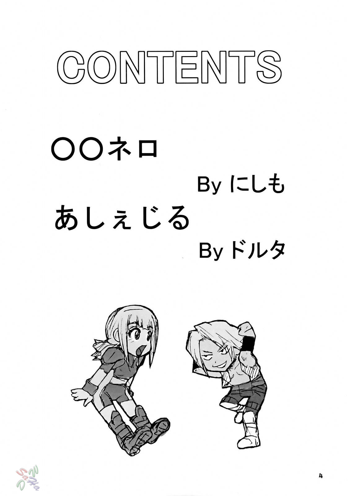 [MANGANA (Doluta, Nishimo)] H-H (Final Fantasy XII) [English] [D-W] page 3 full