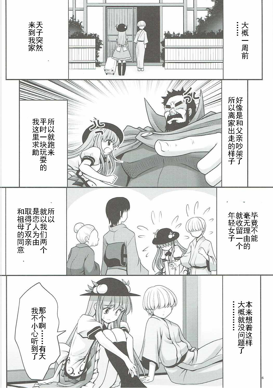 (Reitaisai 14) [Yosutebito na Mangakaki (Tomoki Tomonori)] Koibito no Furi shite Naka ni Dashite... (Touhou Project) [Chinese] [靴下汉化组] page 6 full