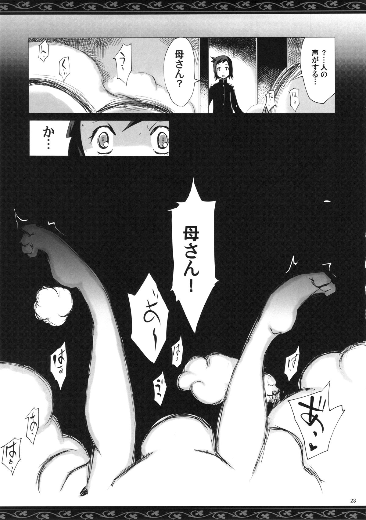 (C86) [YA-ZY (Yunioshi)] Rin Mama Bon (Gundam Build Fighters) page 23 full