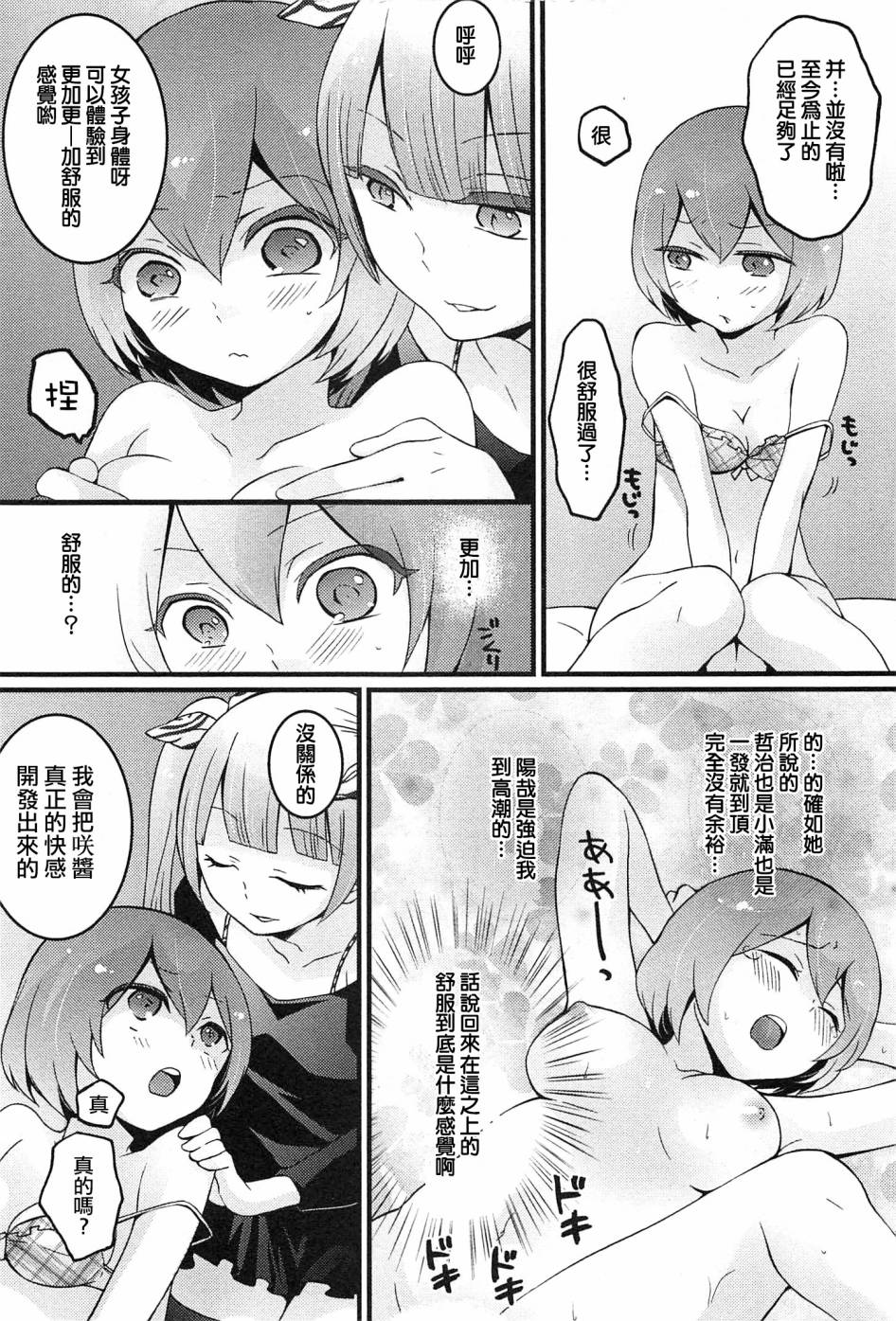 [Nagata Maria] Totsuzen onnanoko ni nattanode, ore no oppai monde mimasen ka? 4 [Chinese][祐希堂漢化組] page 5 full