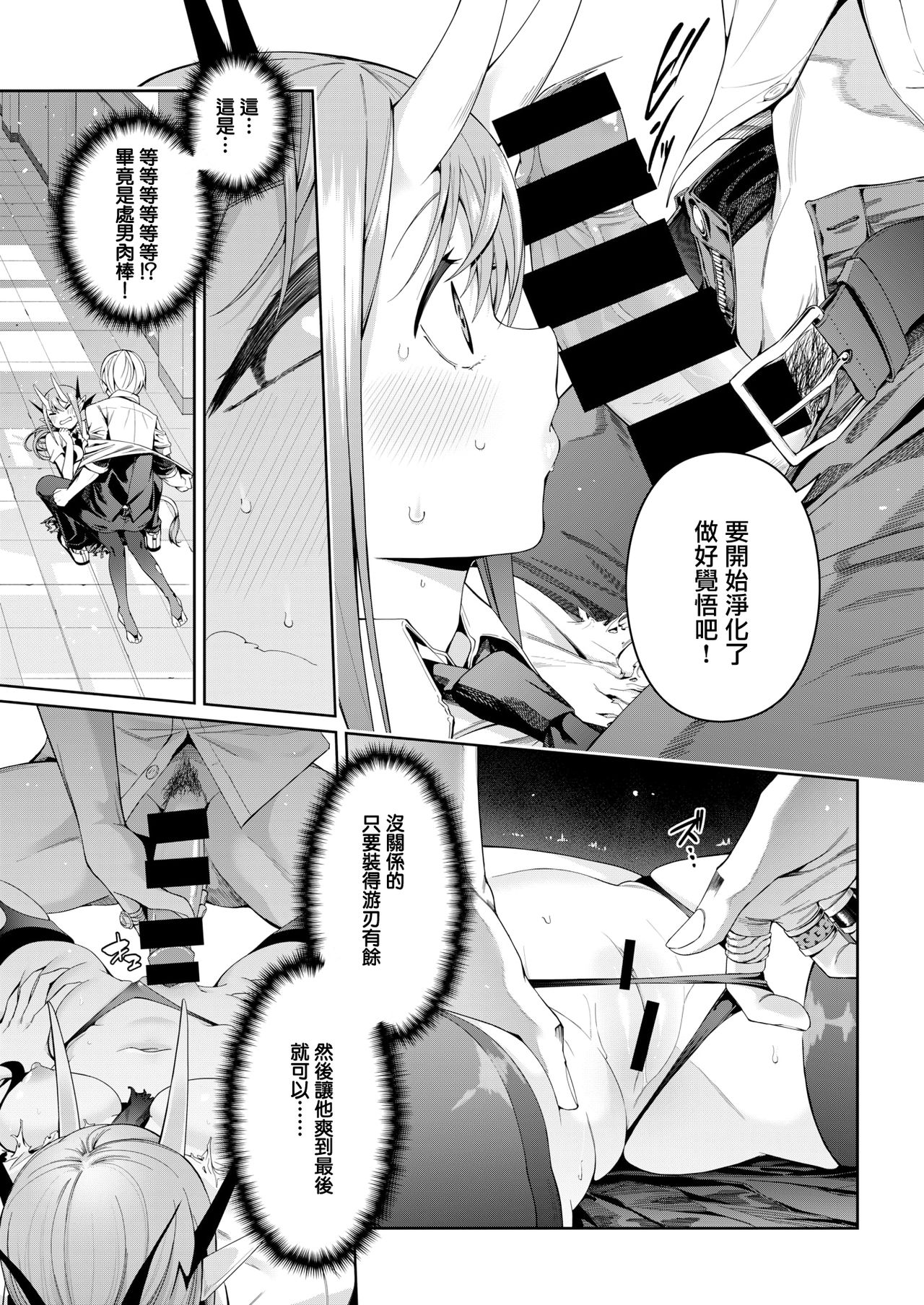 [Chicke III] Houkago Devil Devil (COMIC Kairakuten 2020-08) [Chinese] [無邪気漢化組] [Digital] page 11 full