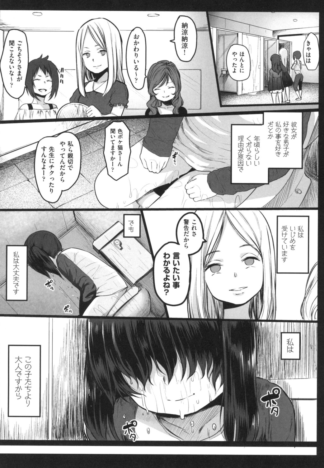 [Kowareta Radio] JS Enkou Nisshi [Digital] page 53 full