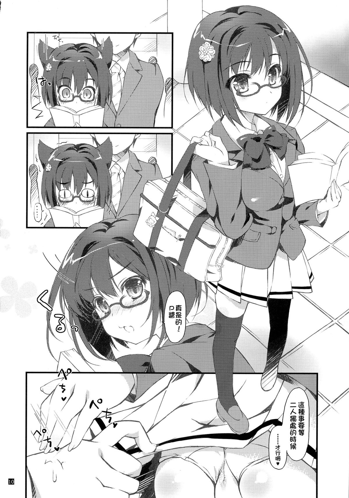 (SC65) [KONOHA (Hotei Kazuha)] Megane o Hazuseba [Nyaa] to naku (THE IDOLM@STER CINDERELLA GIRLS) [Chinese] [CE家族社] page 11 full