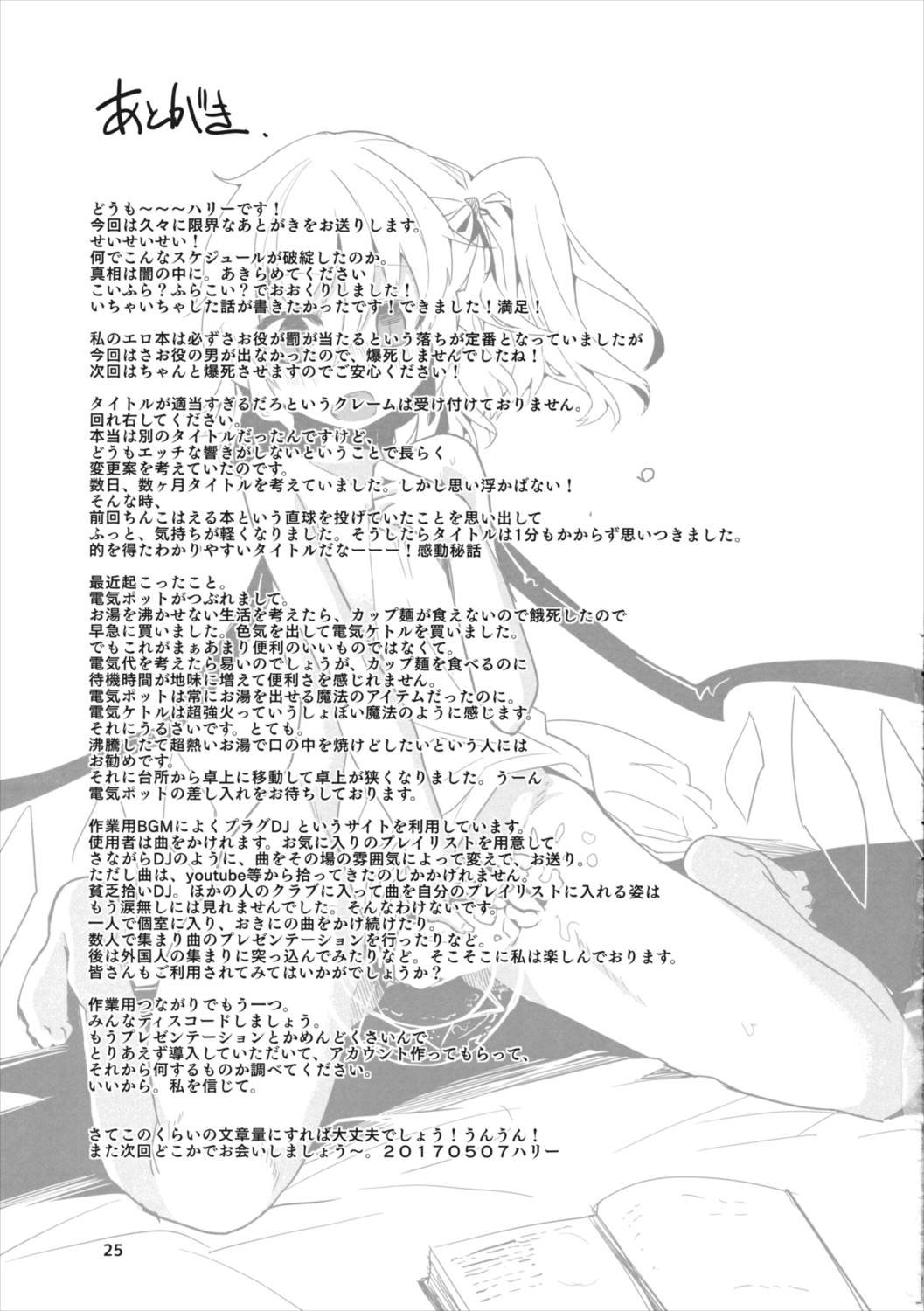 (Reitaisai 14) [Namayake. (Harry)] FlaKoi Panpanbon (Touhou Project) [Chinese] [芙想恋翩个人汉化] page 25 full