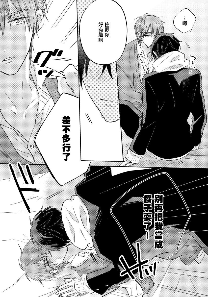 [Haruyama Moto] Ore no Kirai na Senpai | 我的讨人厌前辈 Ch. 1-2 [Chinese] [拾荒者汉化组] [Digital] page 57 full