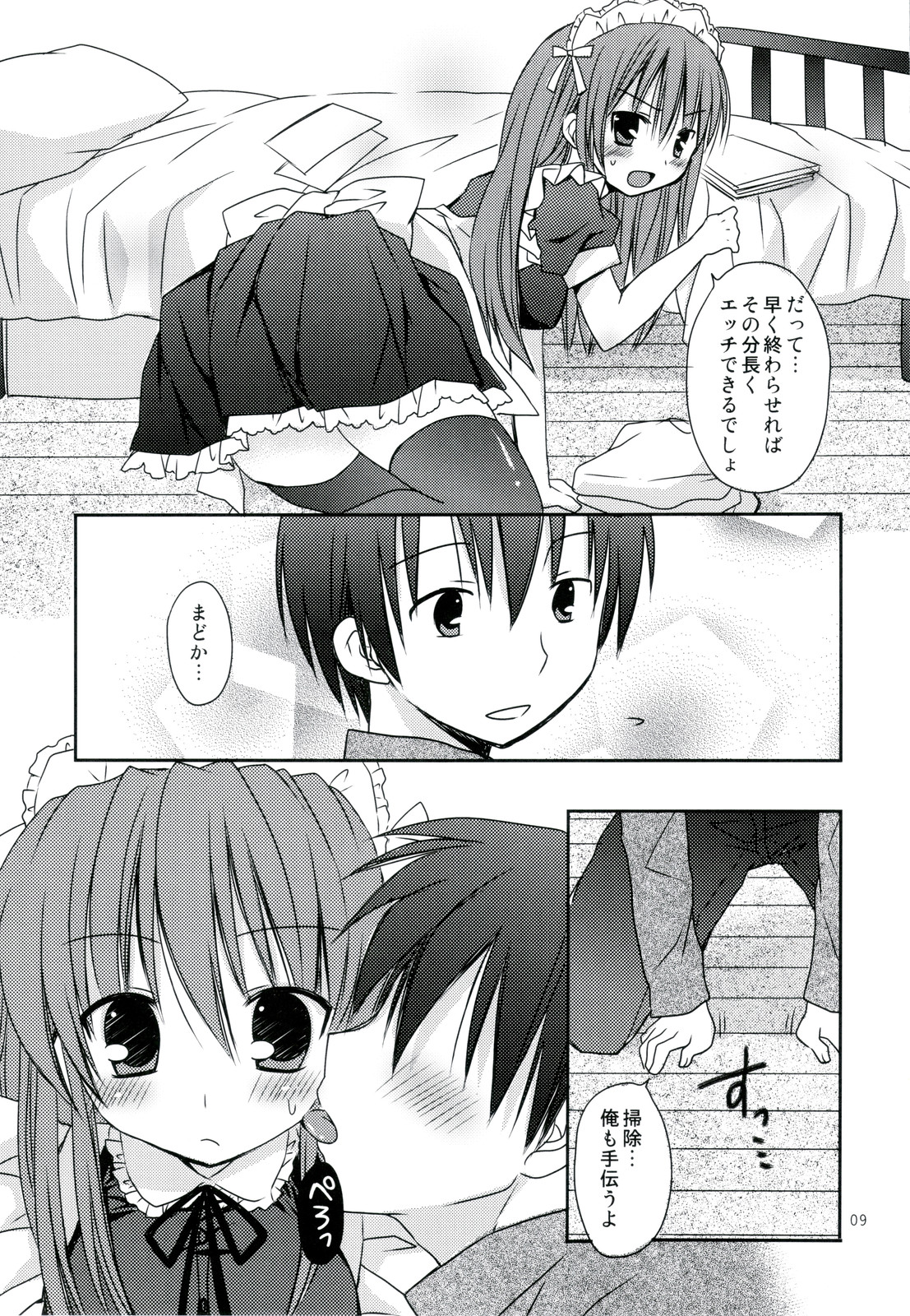 (C79) [Pico-ba (Rico)] Nenmatsunenshi no xxxx Comike to Watashi Docchi ga Daiji? page 9 full