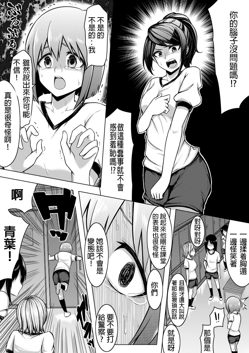 [Midnight Muumus (Giu)] Shinjite Moraenai kamo Shirenai kedo Watashi ja Nai desu. [Chinese] [HunJohn&台灣最美麗的風景漢化] page 12 full