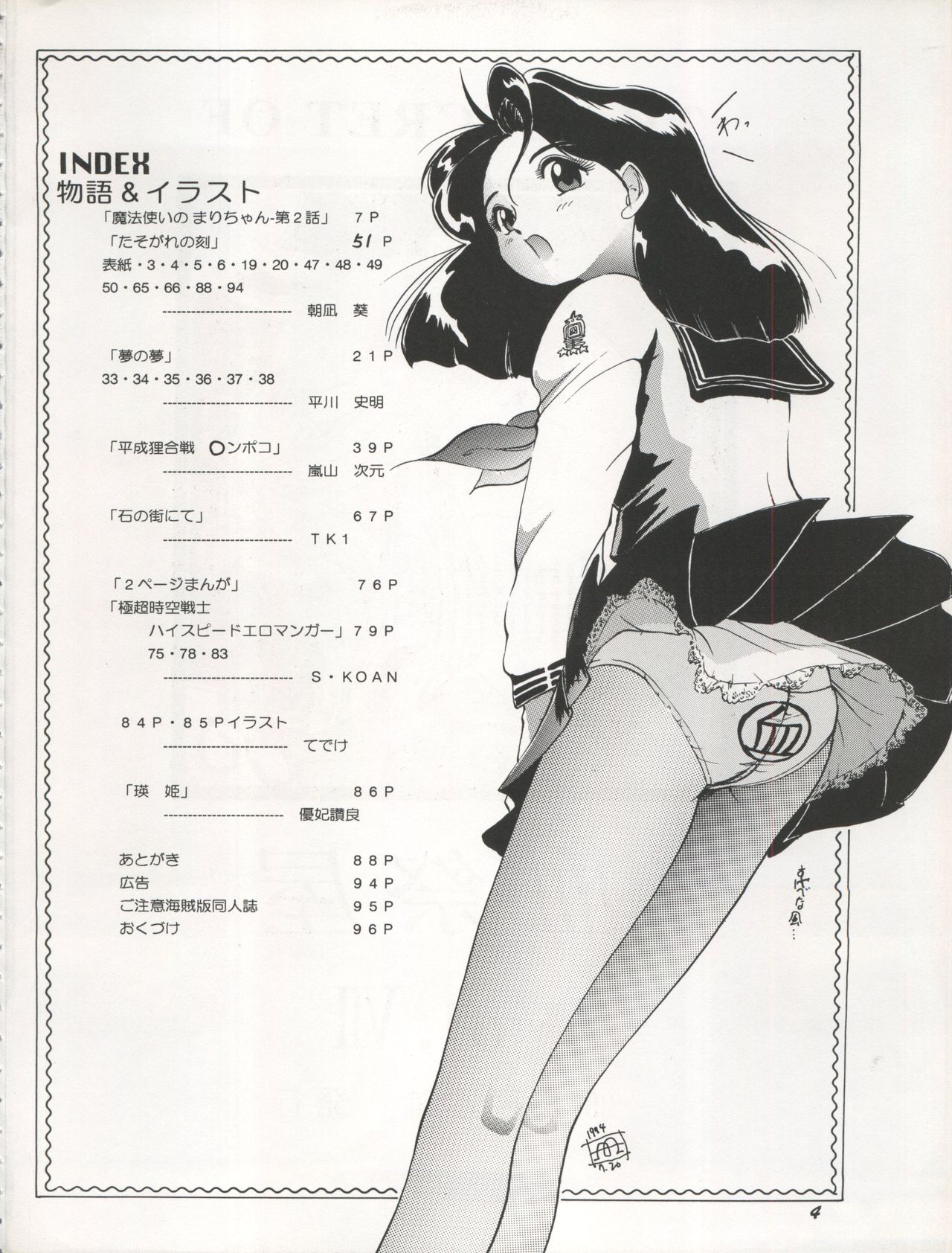 (C46) [Chimatsuriya Honpo (Various)] The Secret of Chimatsuriya Vol. VII page 4 full