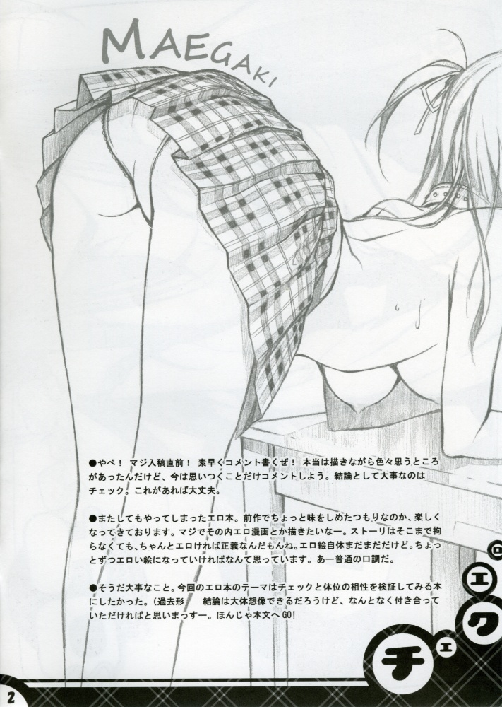 (C75) [Afterschool of the 5th Year (Kantoku)] Check Ero 2 page 2 full