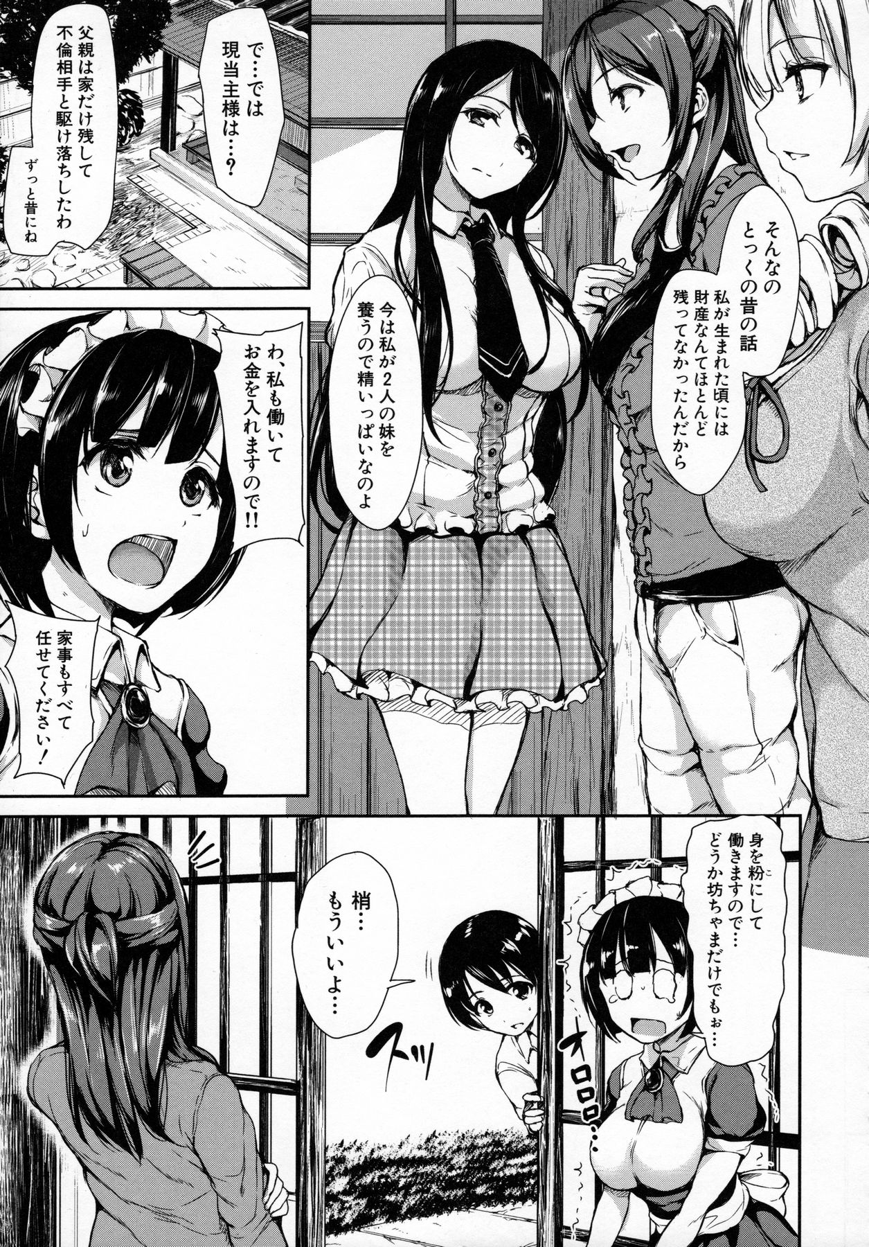 [Tachibana Omina] At Home Harem FudeoroSisters page 12 full
