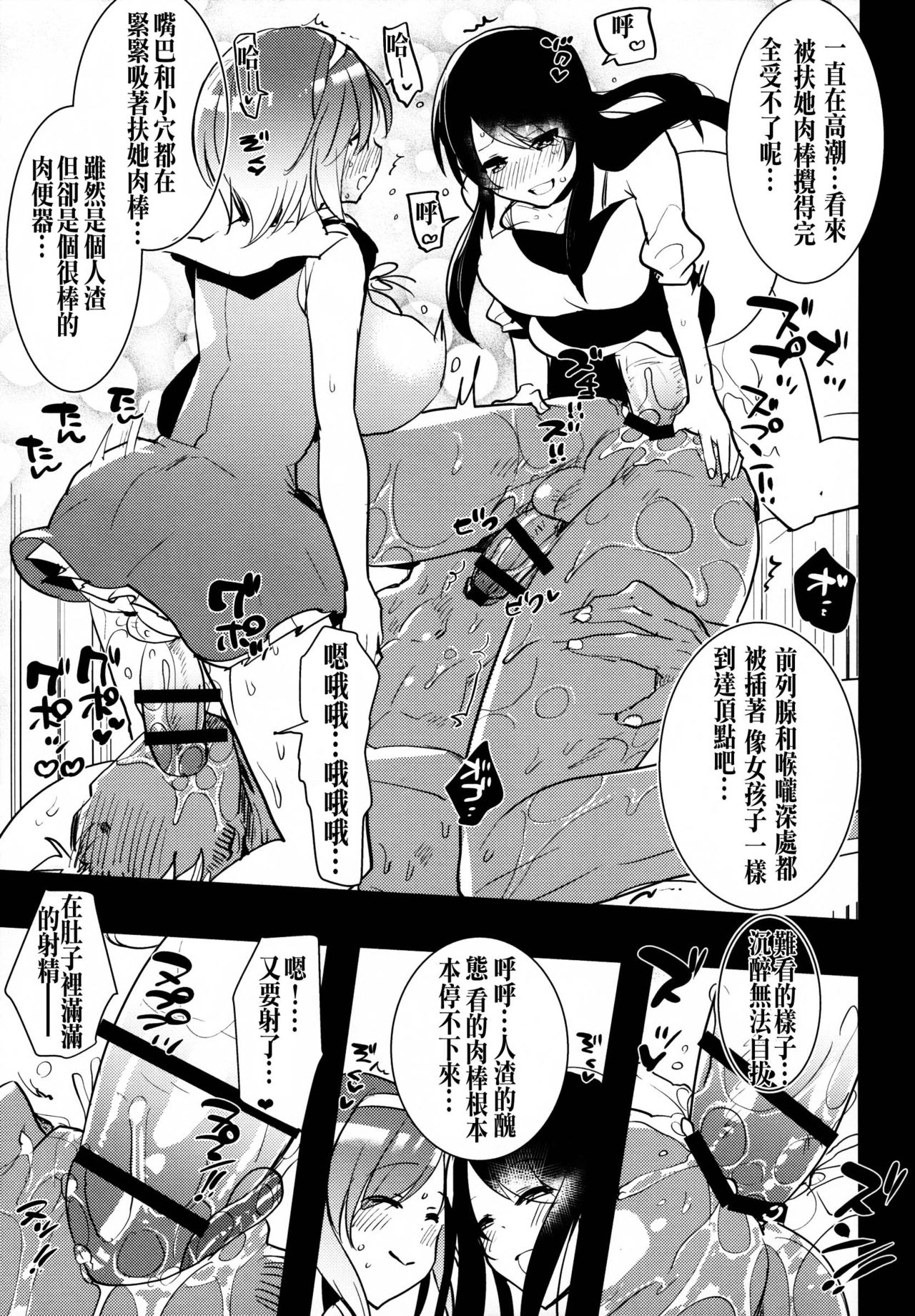 (C88) [Aimaitei (Aimaitei Umami)] Futanari Musume ga Kuu! ~YariCir YariChin Hen~ [Chinese] [沒有漢化] page 21 full