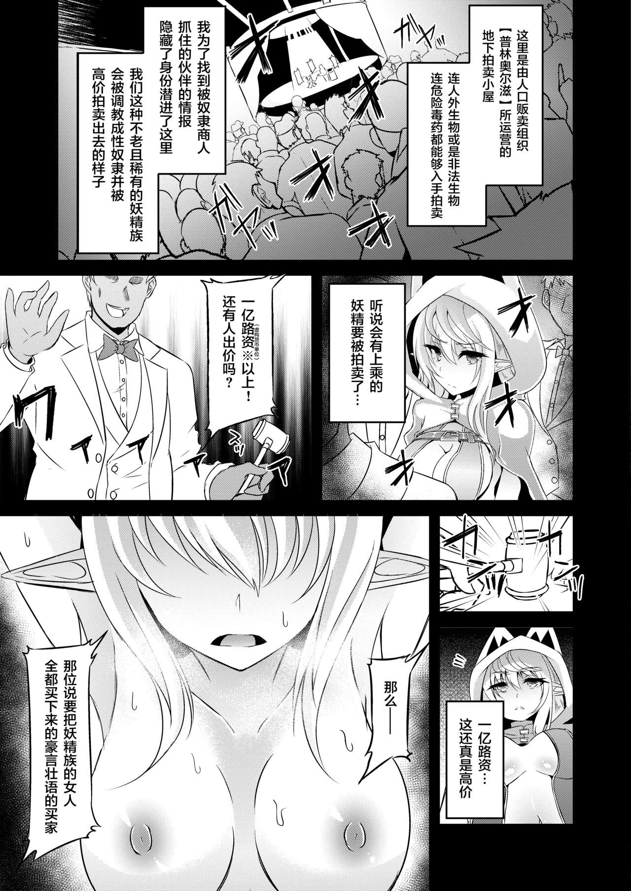 [Hakkindo (Suisui)] Toubou ELF4 [Chinese] [不咕鸟x这很恶堕汉化组] [Digital] page 6 full