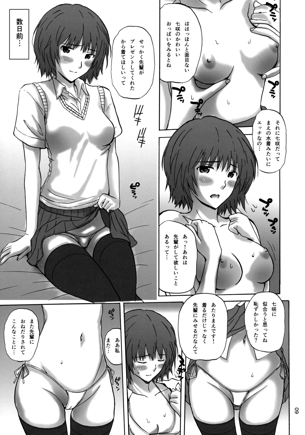 (C86) [JUMBO MAX (Ishihara Souka)] NANASAKISS (Amagami) page 8 full