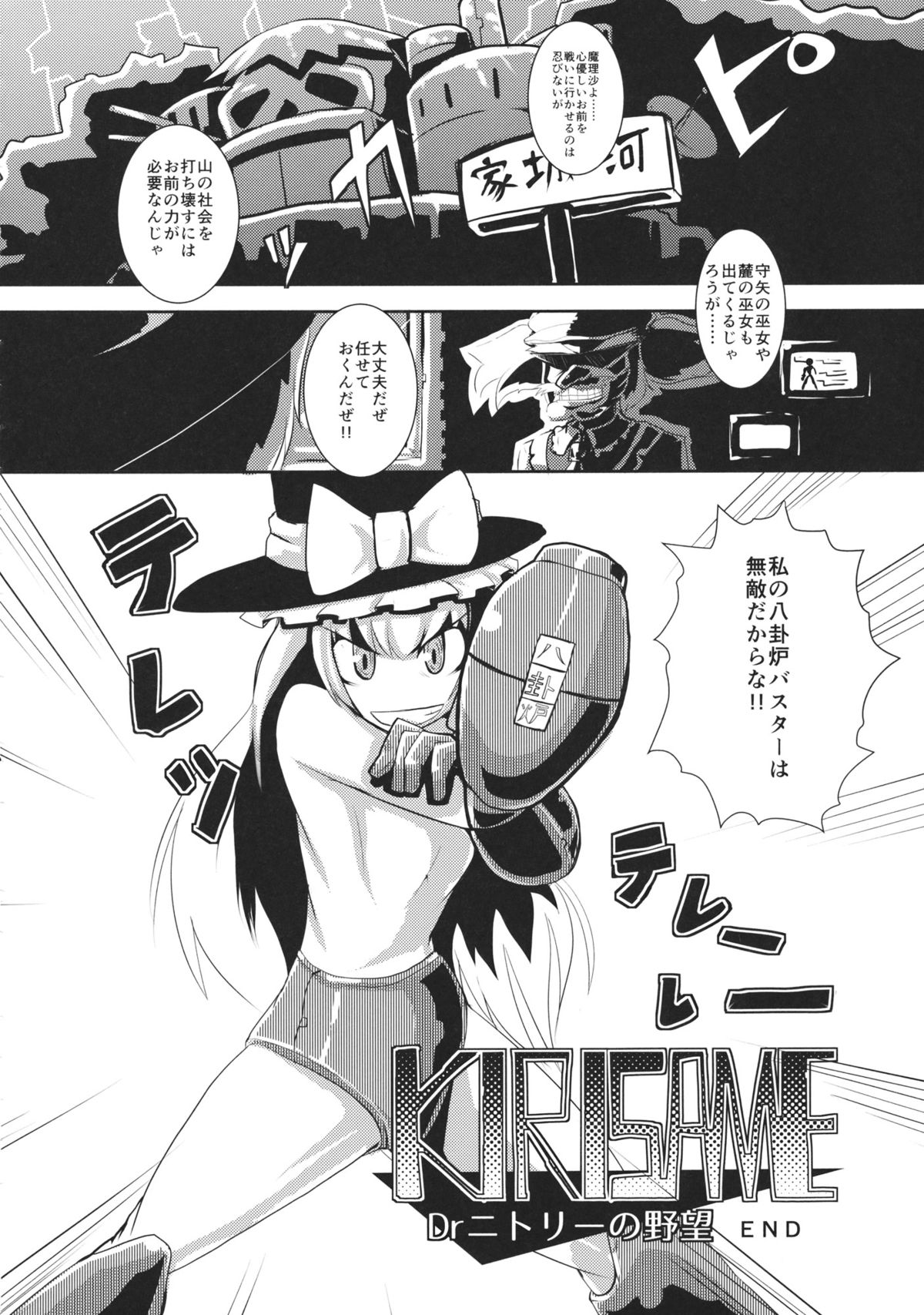 (C88) [02 (Various)] Touhou Kongu Goudou ~Do It Yourself~ (Touhou Project) page 21 full