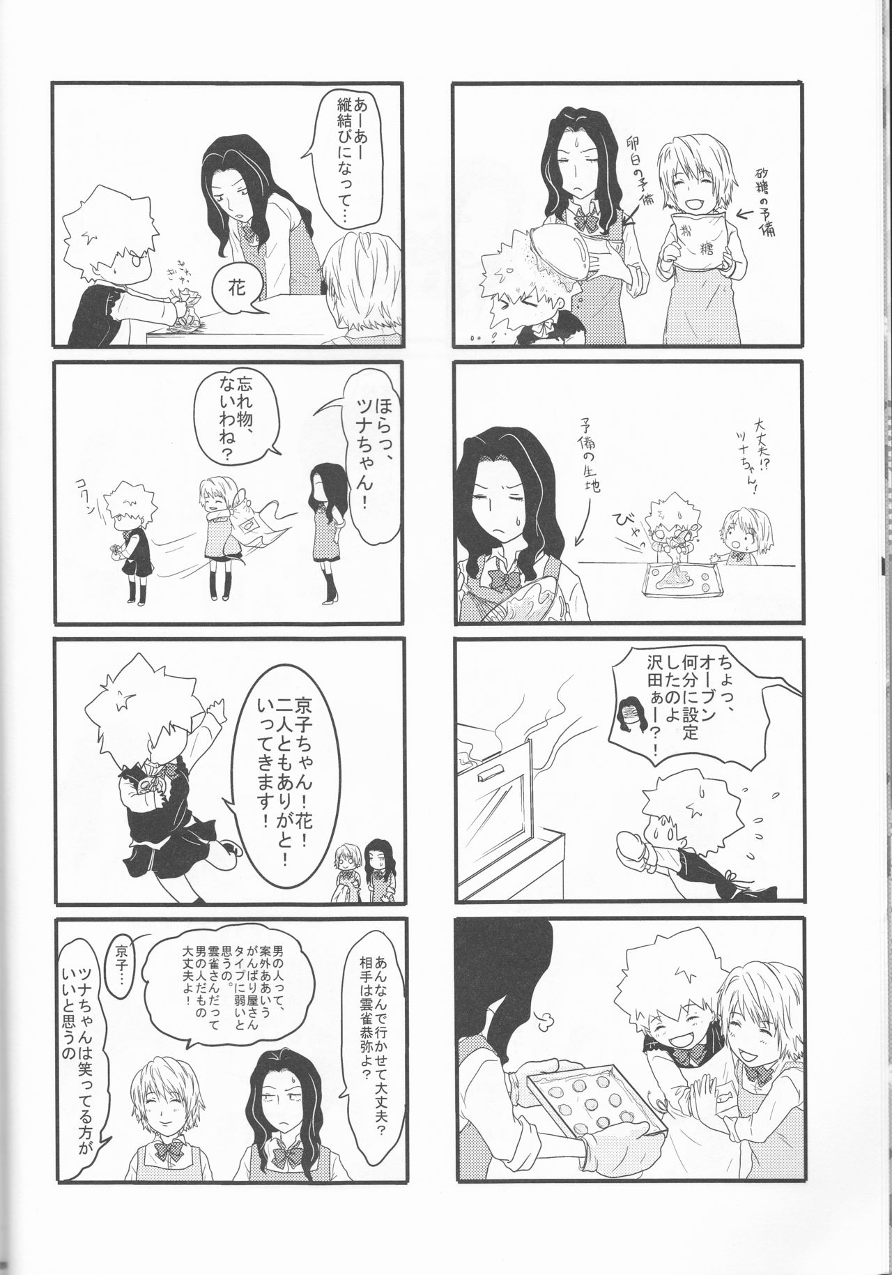 (C75) [Tsugahi (Various)] HibaTsuna Anthology - Strawberry (Katekyo Hitman REBORN!) page 14 full