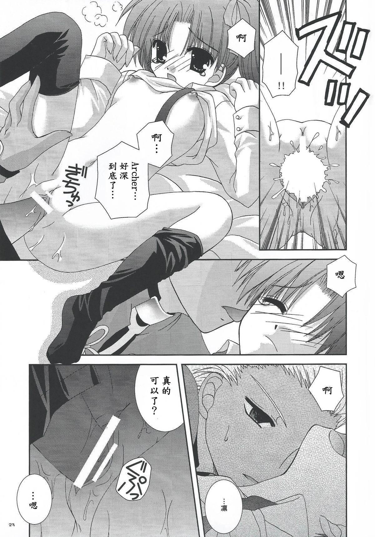 (C66) [Neko Kinryouku (NekoNeko)] Master wa Child (Fate/stay night) [Chinese] [wl00314824個人漢化] page 22 full