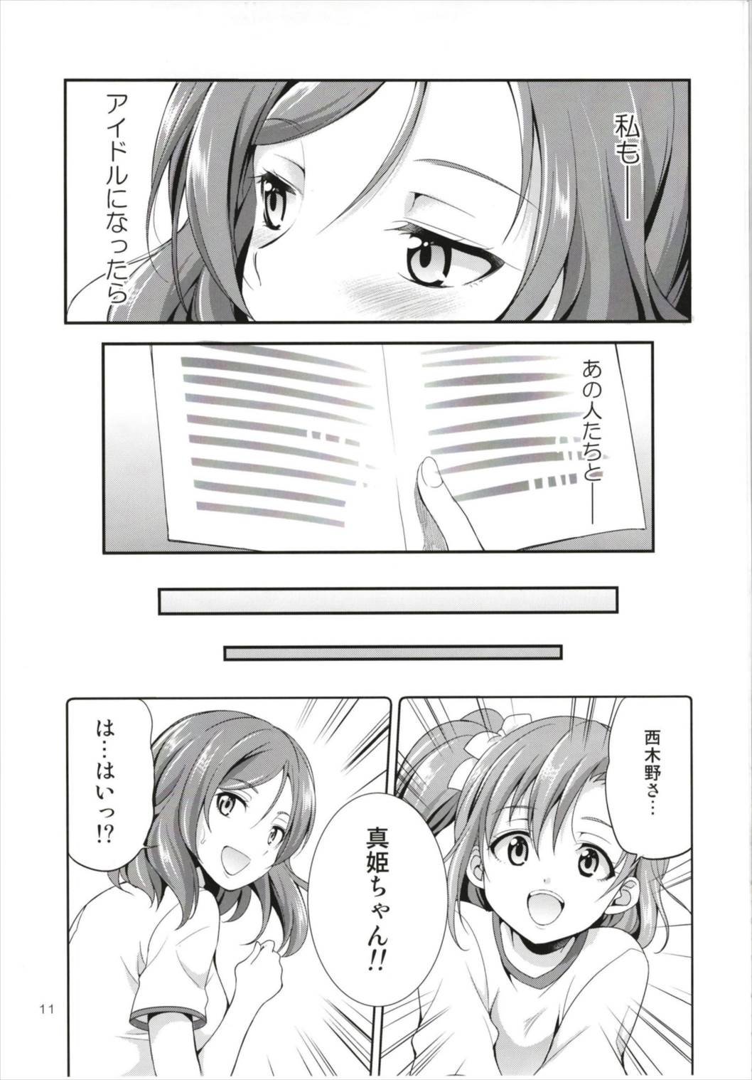 (C93) [Kaguya Hime Koubou (Gekka Kaguya)] Futana Live! 3 (Love Live!) page 11 full