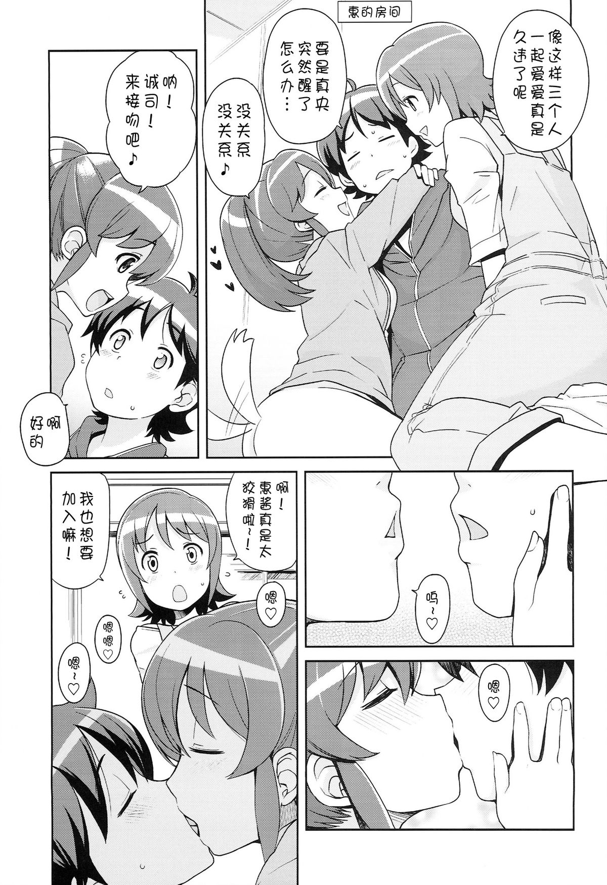 (C86) [Funi Funi Lab (Tamagoro)] Chibikko Bitch Full Charge (HappinessCharge Precure!) [Chinese] [咪咪q个人汉化] page 7 full