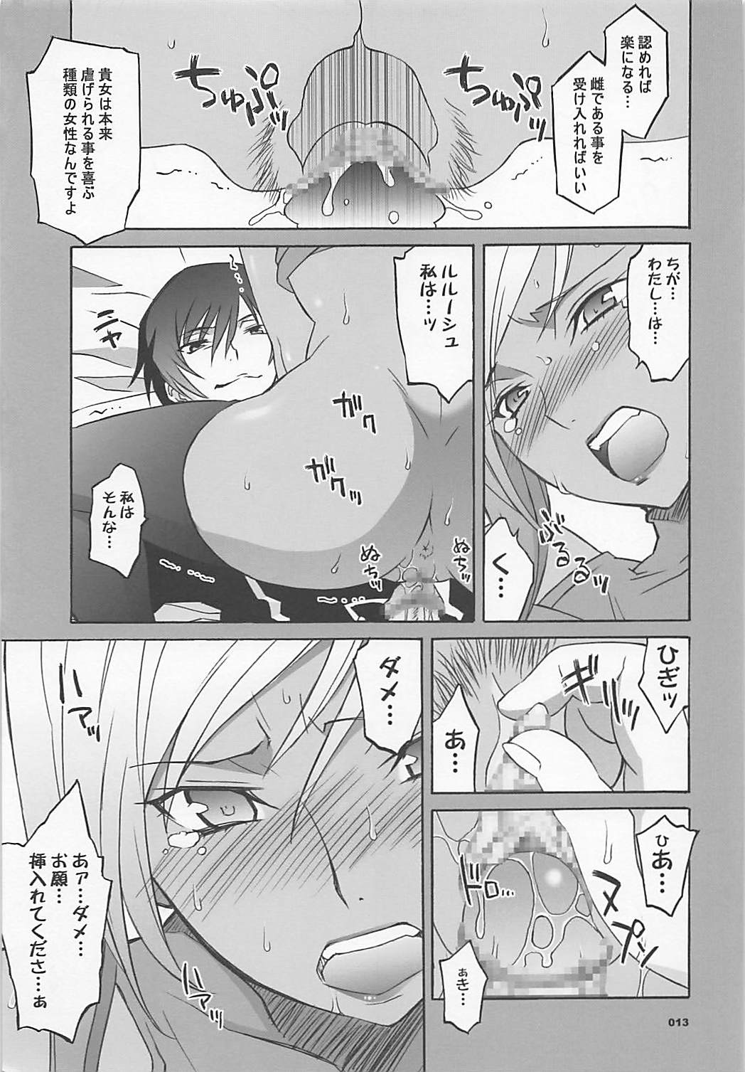 (COMIC1☆7) [Wagamama Dou (Syowmaru, NIO)] Wagamama Antholo (Various) page 12 full