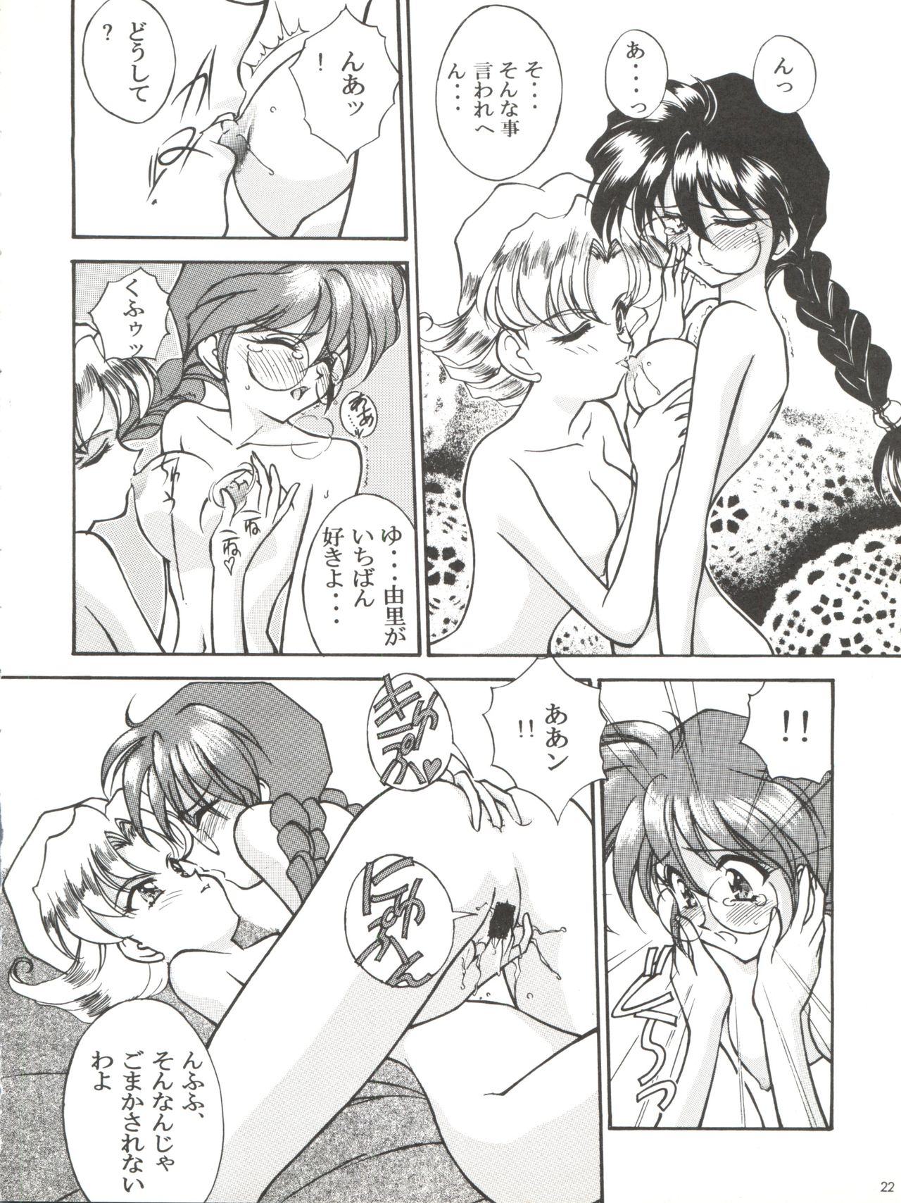 [LUCK&PLUCK!Co. (Amanomiya Haruka)] Li Kohran no Gottsuee Kanji (Sakura Wars) [1997-05-25] page 23 full