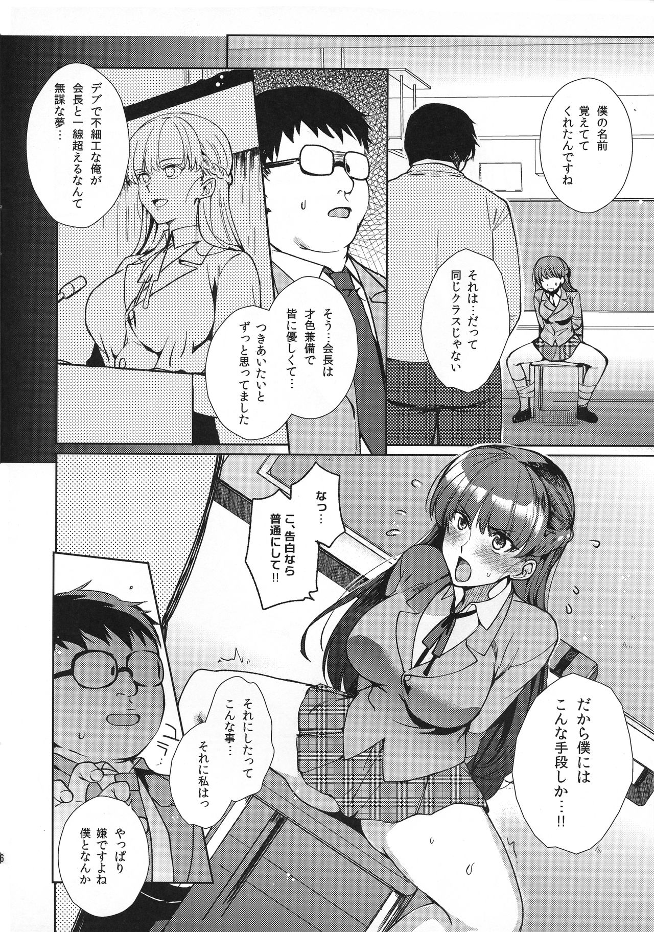 (C95) [downbeat (Kirimoto Yuuji)] Futanari Seito Kaichou to Tsukiaitai!!! page 6 full