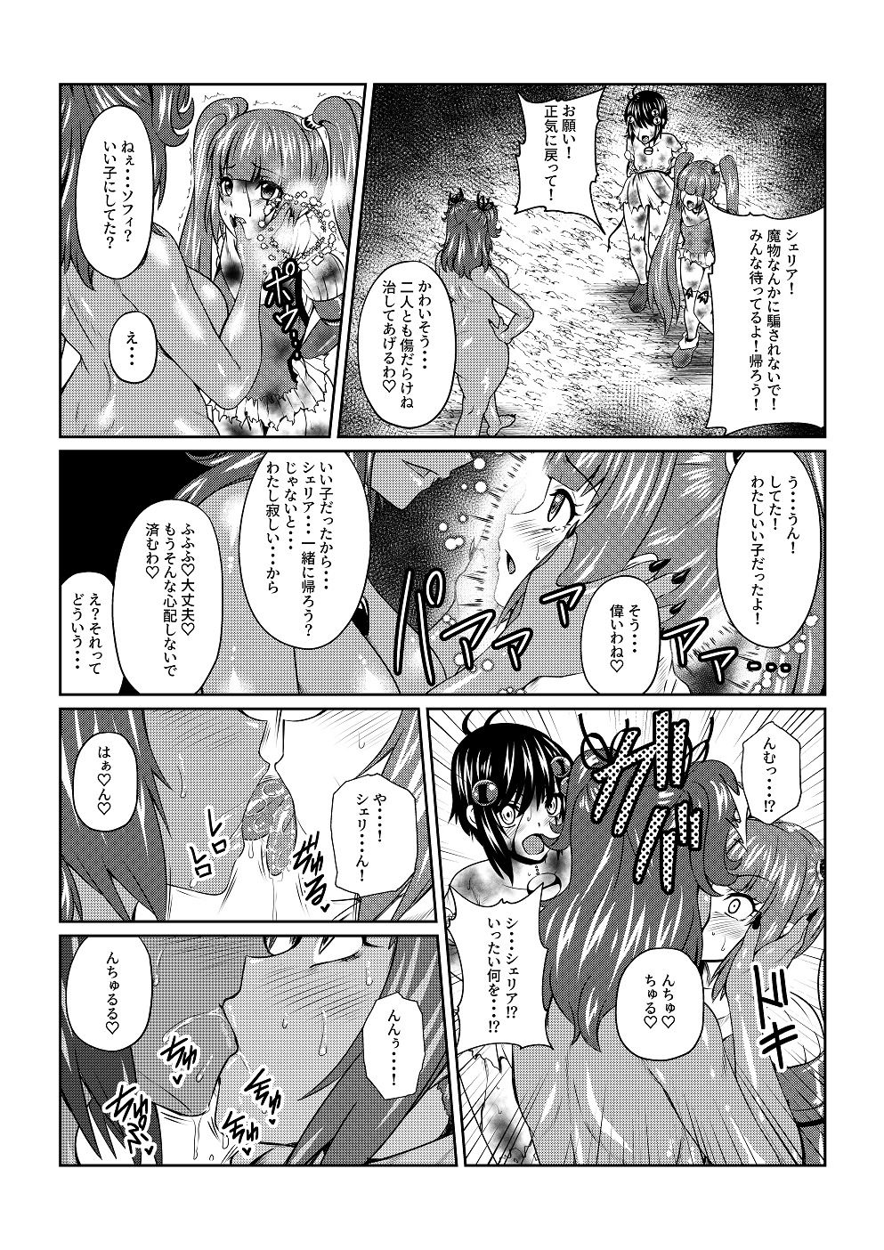 [Fuwa Fuwa Pinkchan] Tales Of DarkSide ~Ochiyuku Shoujo-tachi~ (Tales of Series) page 5 full