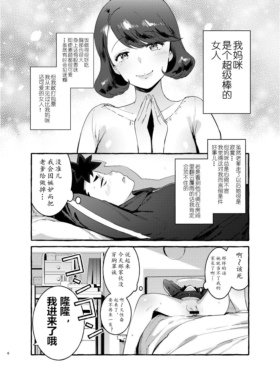 [Hibon (Itami)] Omae no Kaa-chan Kyokon!! [Chinese] [黄记汉化组] [Digital] page 6 full