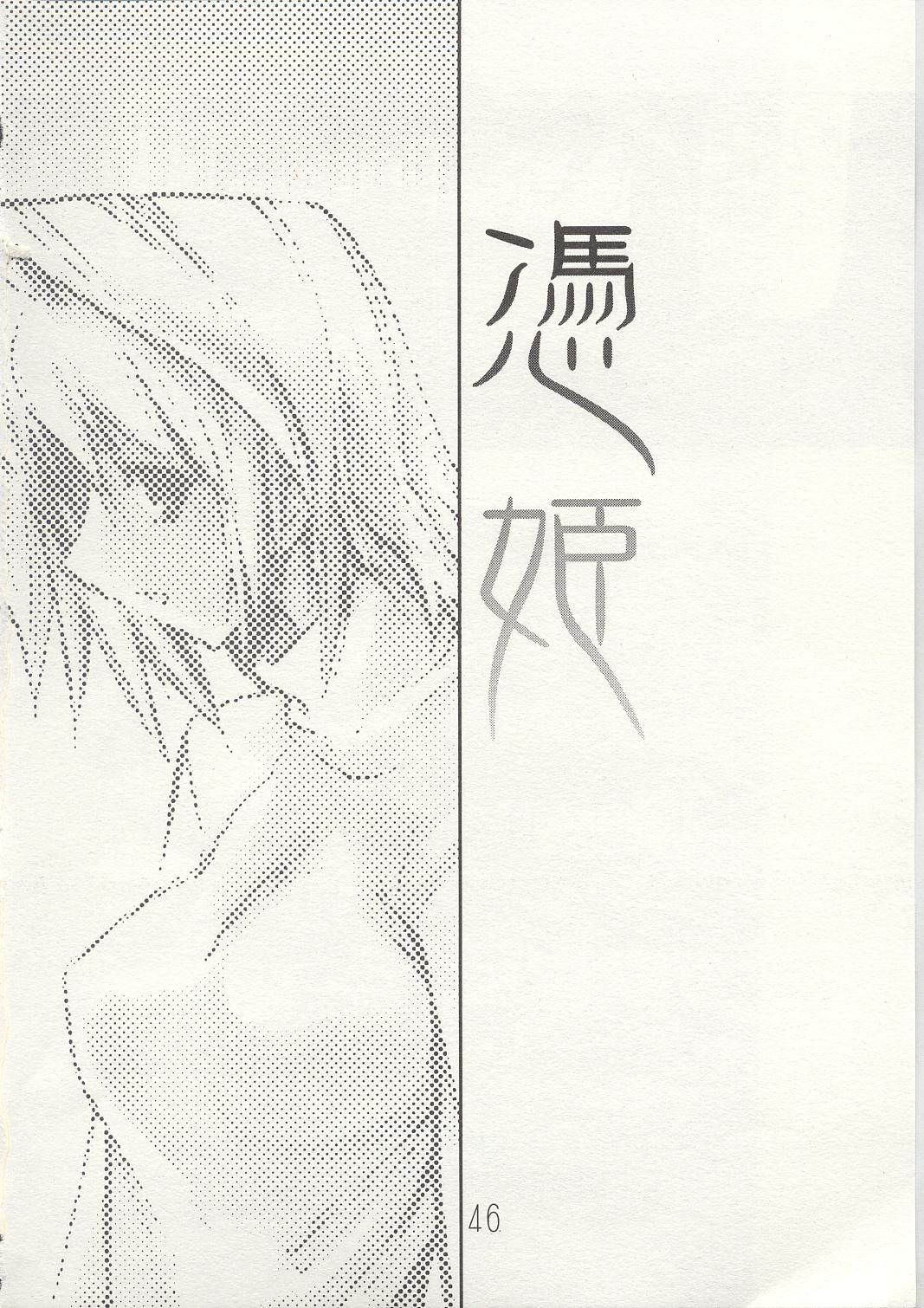 (C63) [KUROHIGE (Shinonome Tarou)] Yorihime (Tsukihime) page 45 full