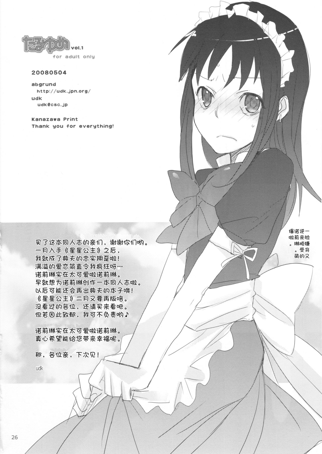 (Futaket 4) [abgrund (udk)] Taru Yume (Narutaru) [Chinese] [汉化] [为了忘却的纪念] page 26 full