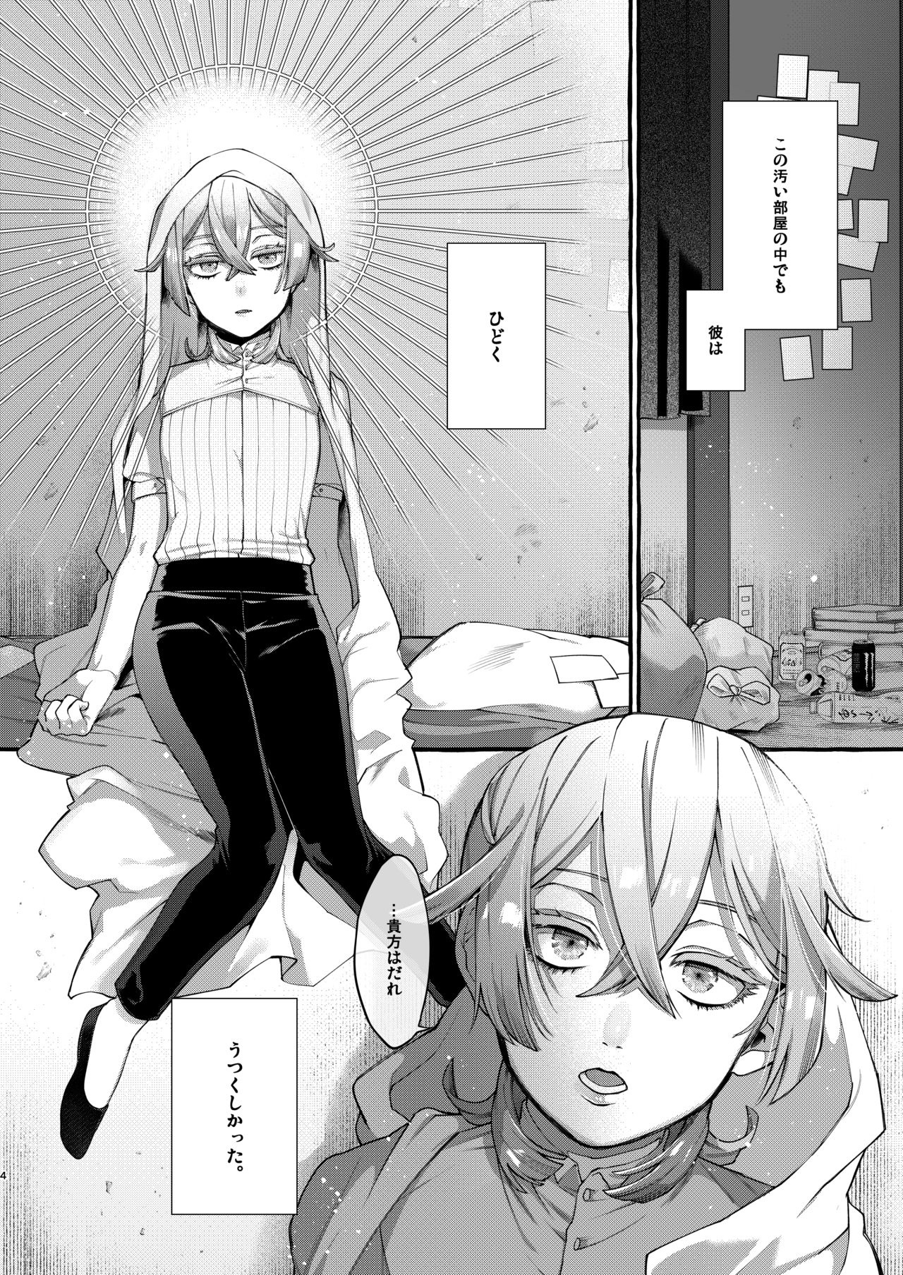 [Totemo Zako (Sugoku Zako)] Kare wa Boku no Kami-sama de aru. page 4 full