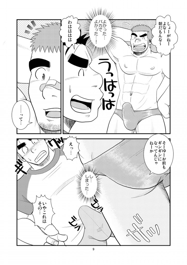 (C80) [Tagayanism (TAGAYAN)] Gachi de Ikouze! page 10 full