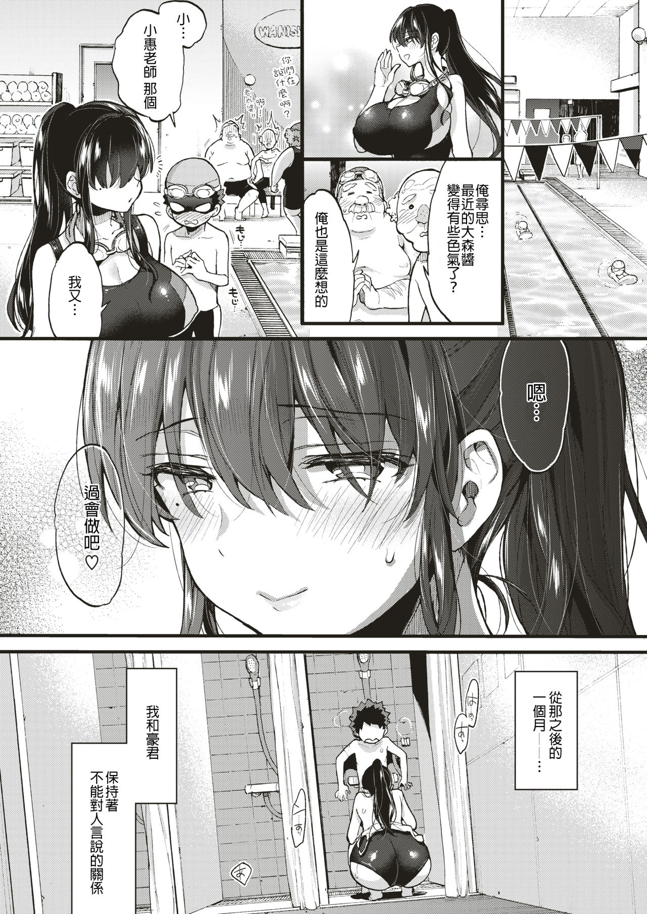 [Morishima Kon] Swimmy！ (COMIC X-EROS #75) [Chinese] [沒有漢化] [Digital] page 14 full