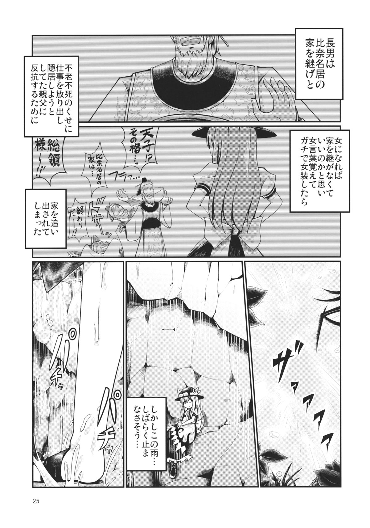 (Reitaisai 12) [AZUKI SHOT (Azuki)] Reverse Sexuality 3 (Touhou Project) page 24 full