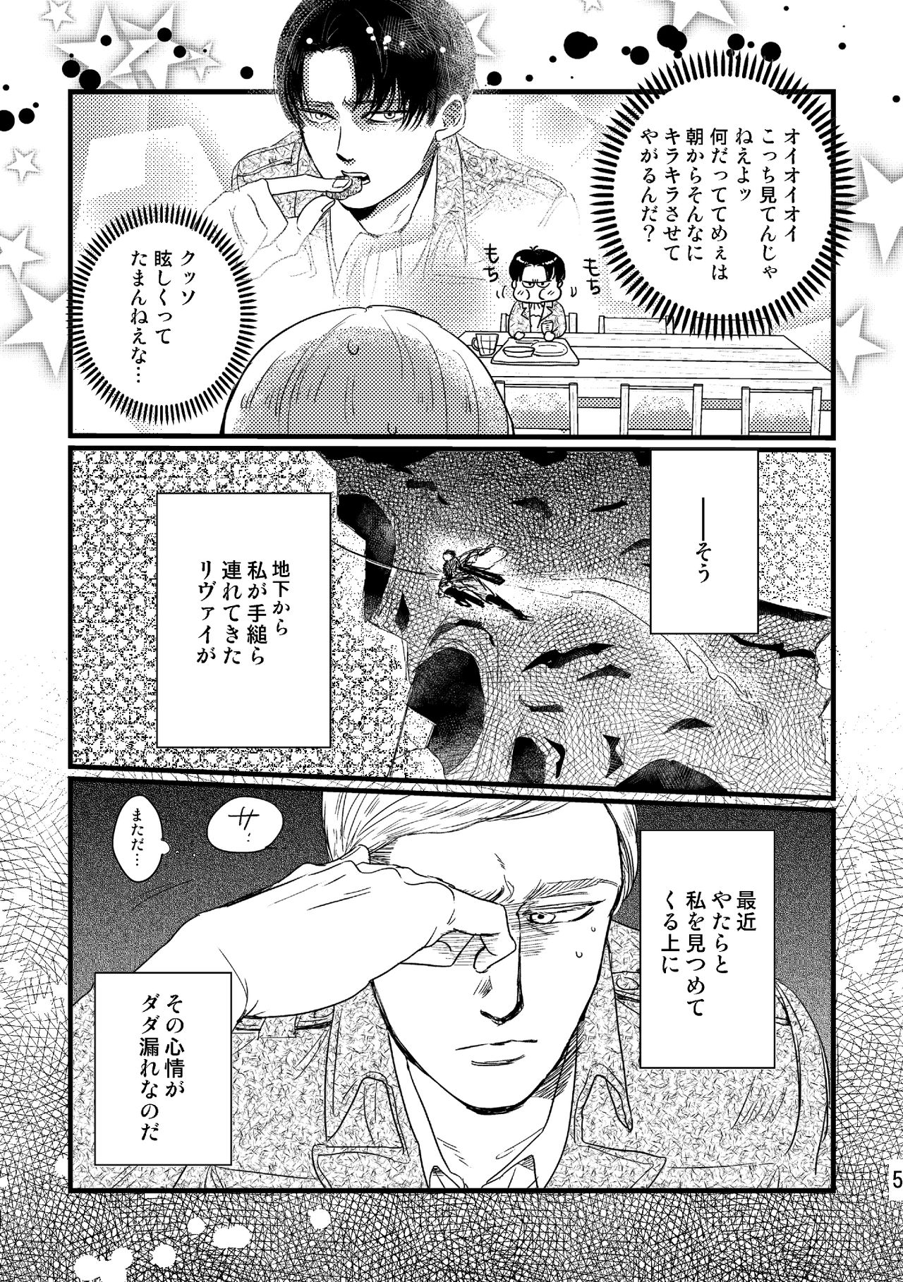 [Natsu Hibachi (Genta)] Soushisou Eye Contact (Shingeki no Kyojin) [Digital] page 4 full