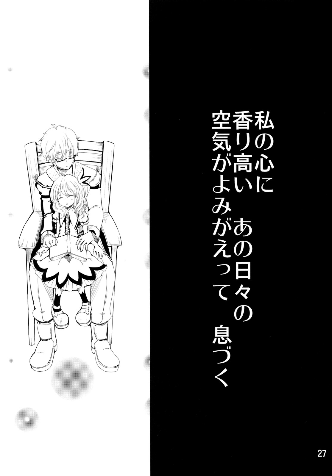 (Reitaisai 8) [Nipa×Kupa (CREAM)] SaCrifice (Touhou Project) page 26 full