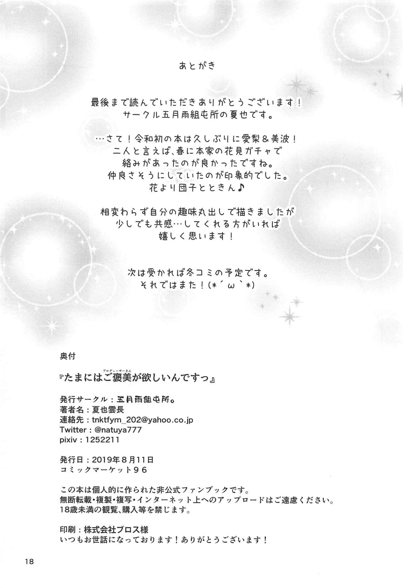 (C96) [Samidaregumi Tonsho. (Natuya Unchou)] Tamani wa Producer-san ga  Hoshiin desu (THE IDOLM@STER CINDERELLA GIRLS) page 17 full