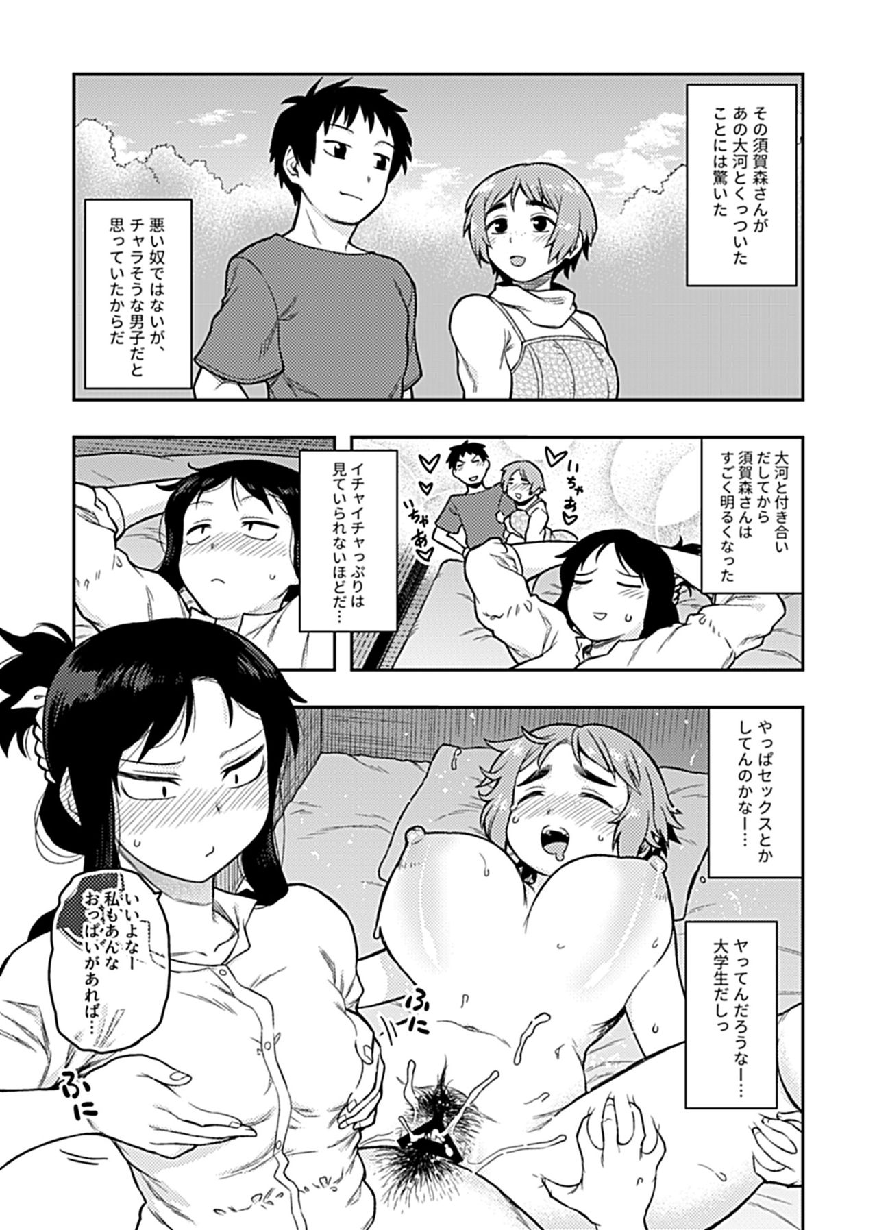 [Tsukudani] Aibiki ~ kurasu no jimina Suga Mori-san ~ [Digital] page 137 full