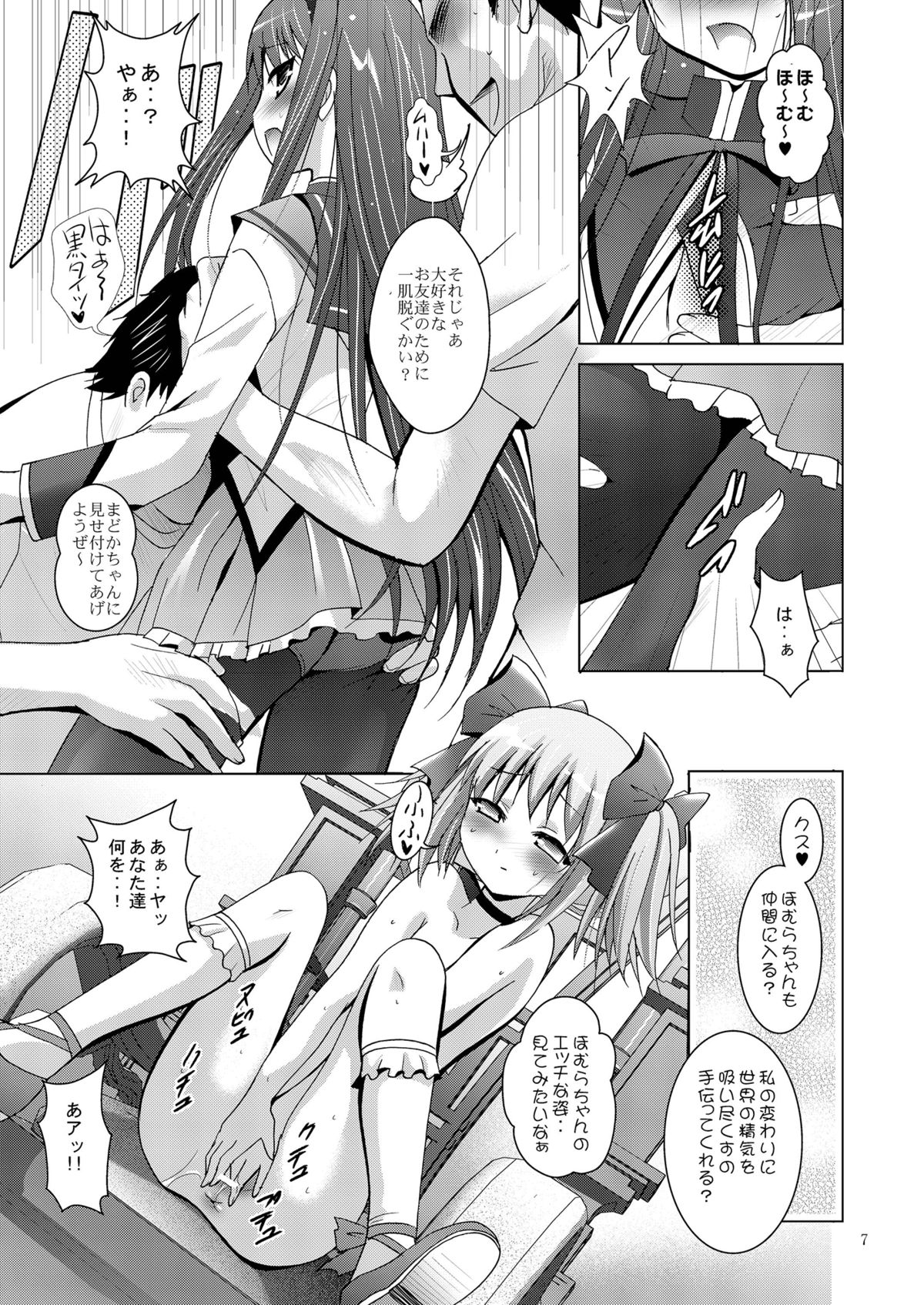 [Studio BIG-X (Arino Hiroshi)] MOUSOU Mini Theater 29 (Puella Magi Madoka Magica) [Digital] page 7 full