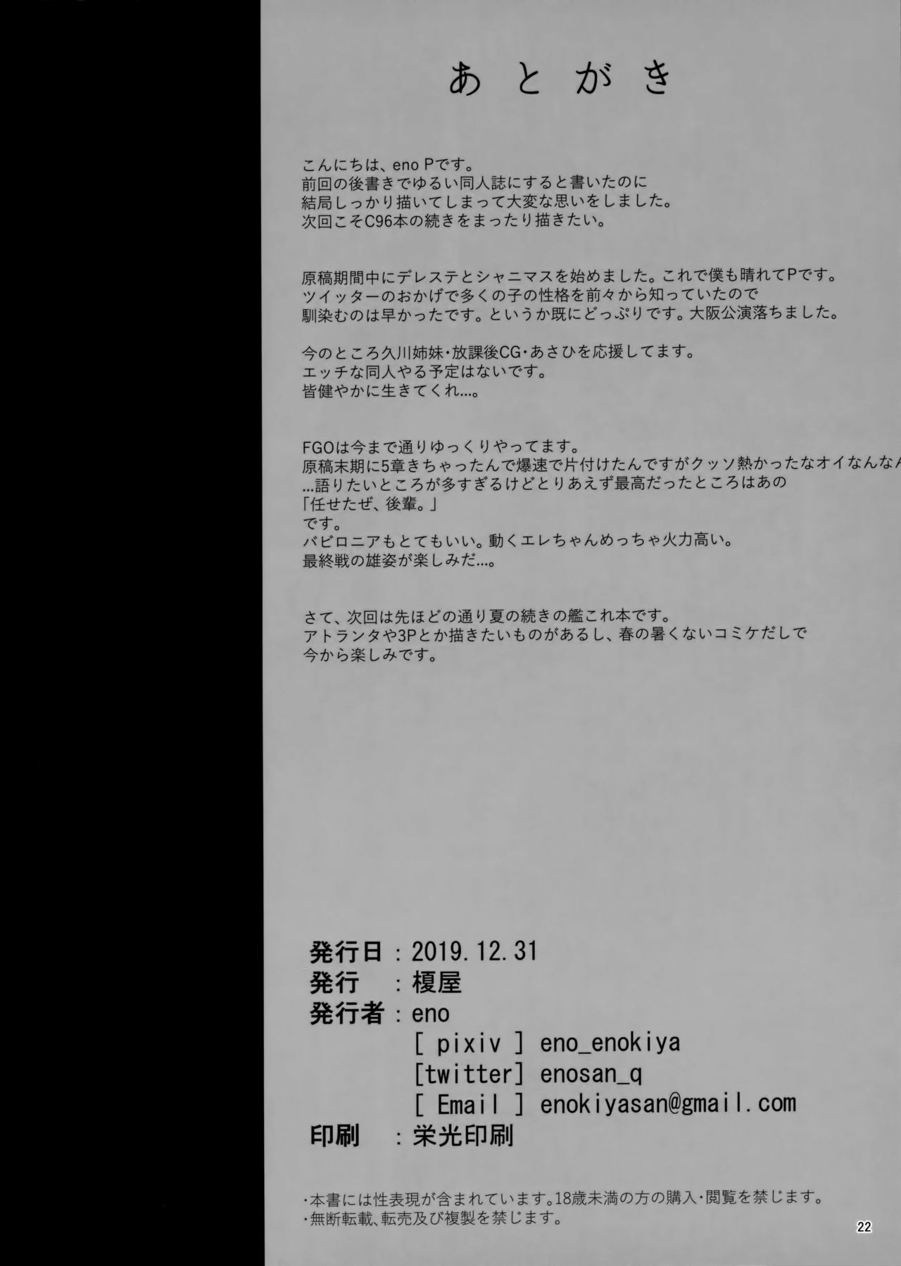 (C97) [Enokiya (eno)] OUT OF CONTROL (Fate/Grand Order) [English] [Otokonoko Scans] page 21 full