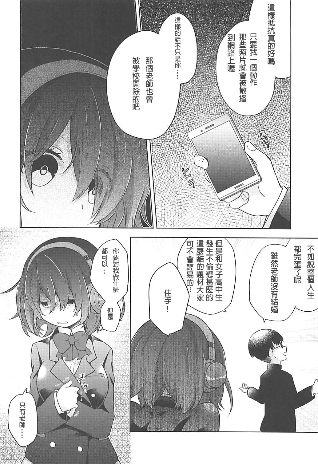 (SUPER27) [KiraKira Candy (Ichiha)] Himitsu no Kuni no Alice (SINoALICE) [Chinese] [月下桜個人漢化] page 6 full