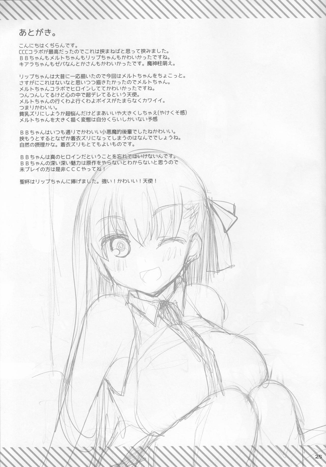 (C92) [TOYBOX, Kujira Logic (Kurikara, Kujiran)] Nyuuri Keizoku Kyousha Kikan CCC (Fate/Grand Order) page 24 full
