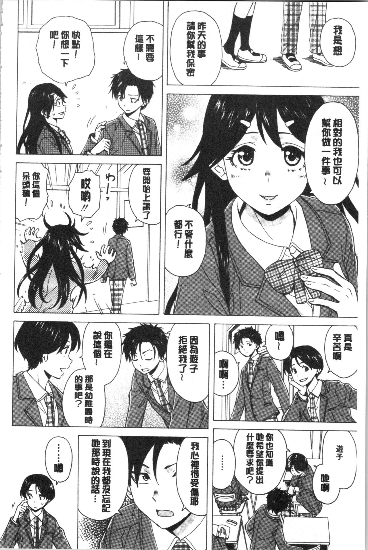 [Fuuga] Kyabajou-sensei to Boku no Heya de [Chinese] page 16 full