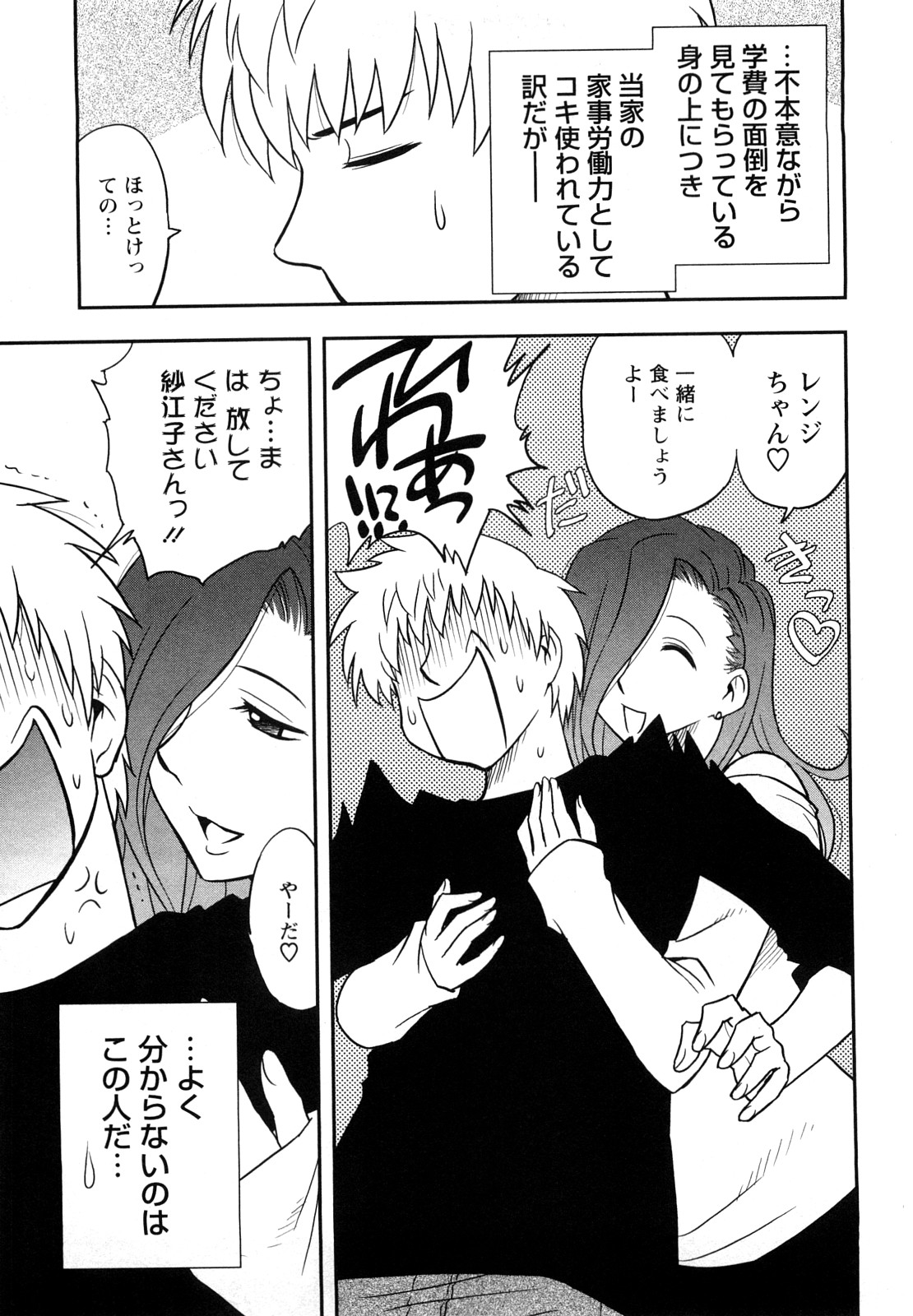 [Maeda Sengoku] Megamisou Panic page 11 full