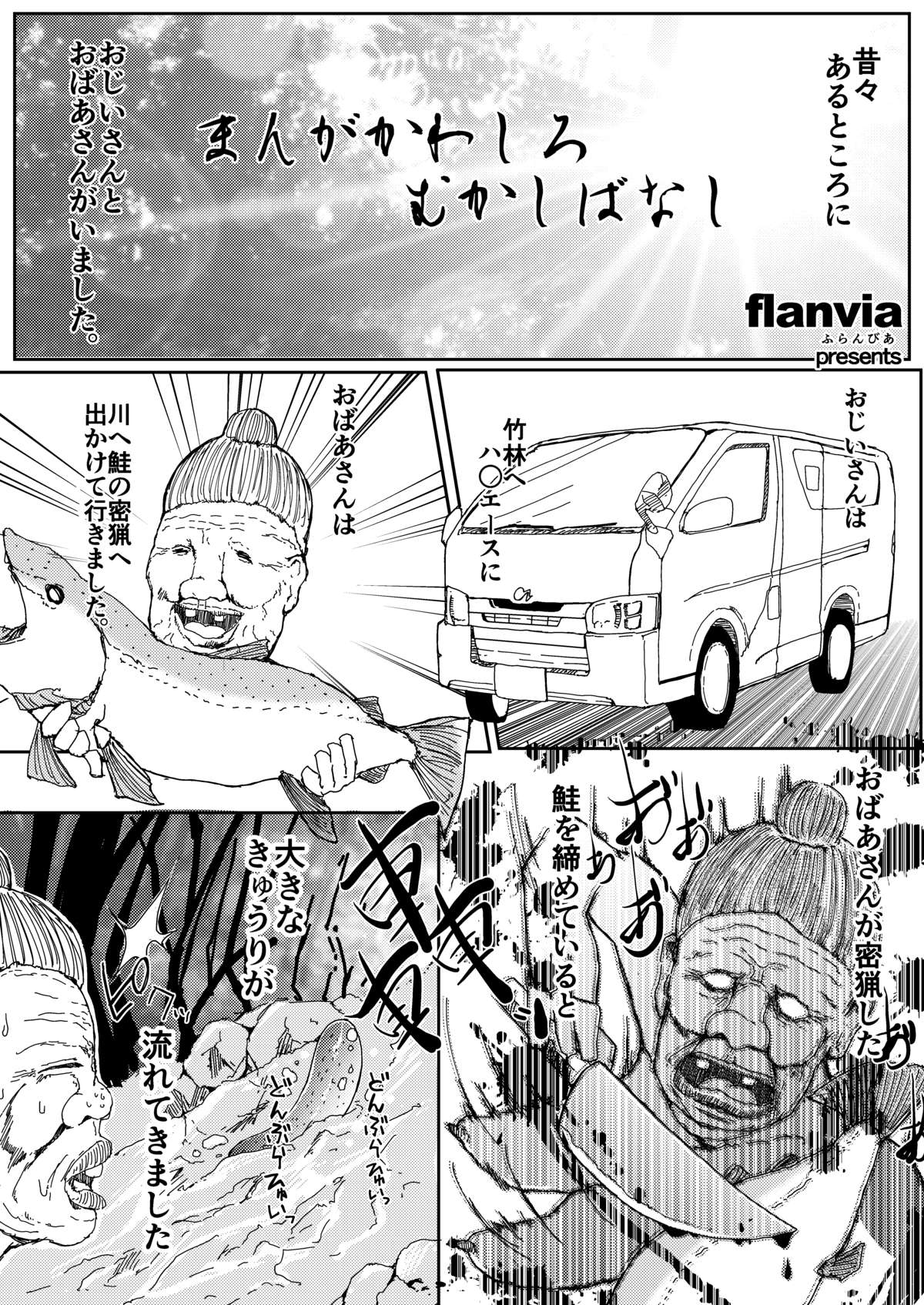 [IkuIku Kon (Flanvia)] Manga Kawashiro Folktale (Touhou Project) page 2 full