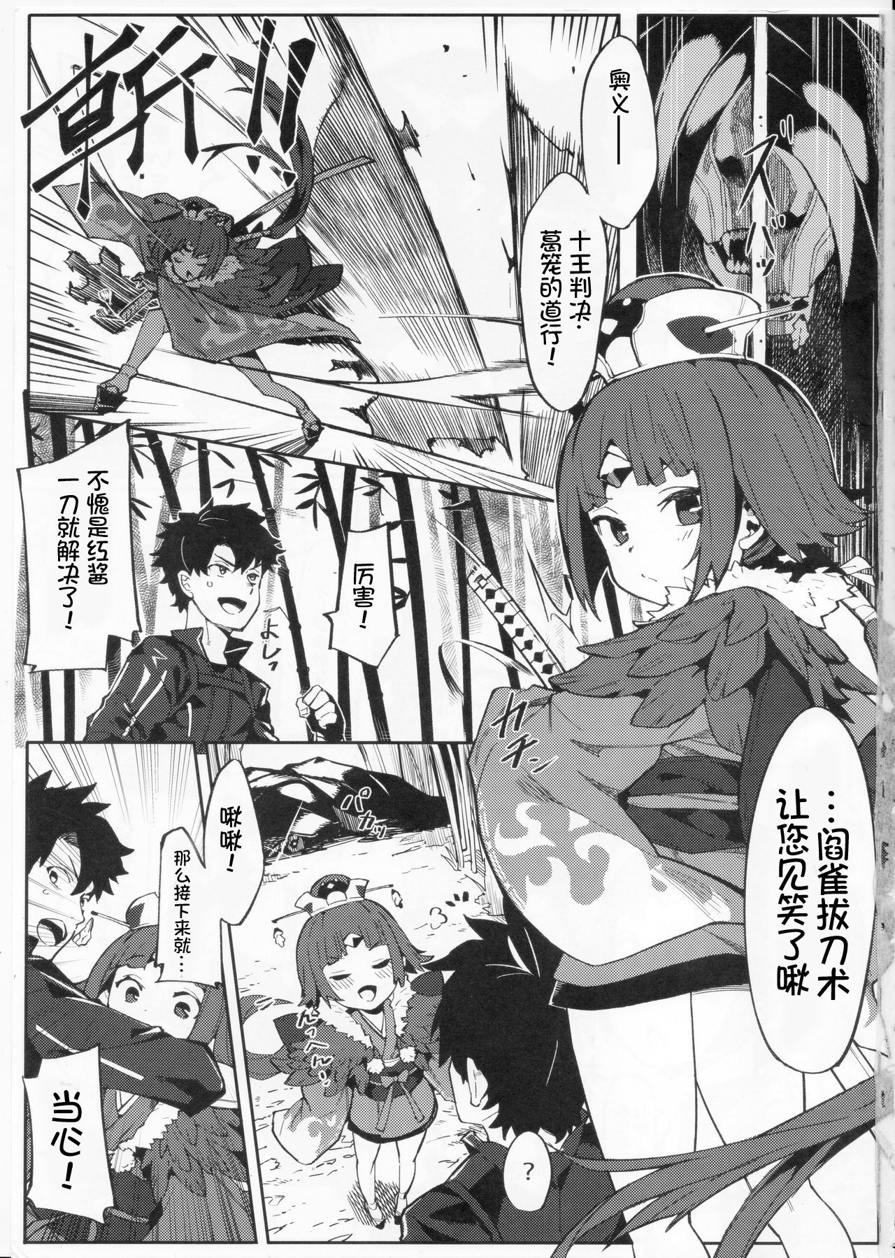 (C96) [Usagi Boss (Henrybird9)] Enmatei Ryouyou-ki (Fate/Grand Order) [Chinese] [想日电酱汉化组] page 3 full